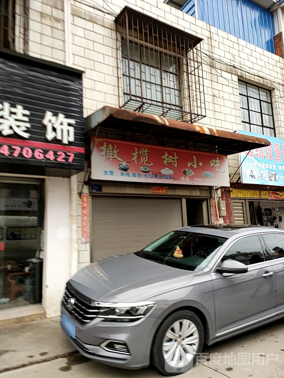 橄榄球小吃