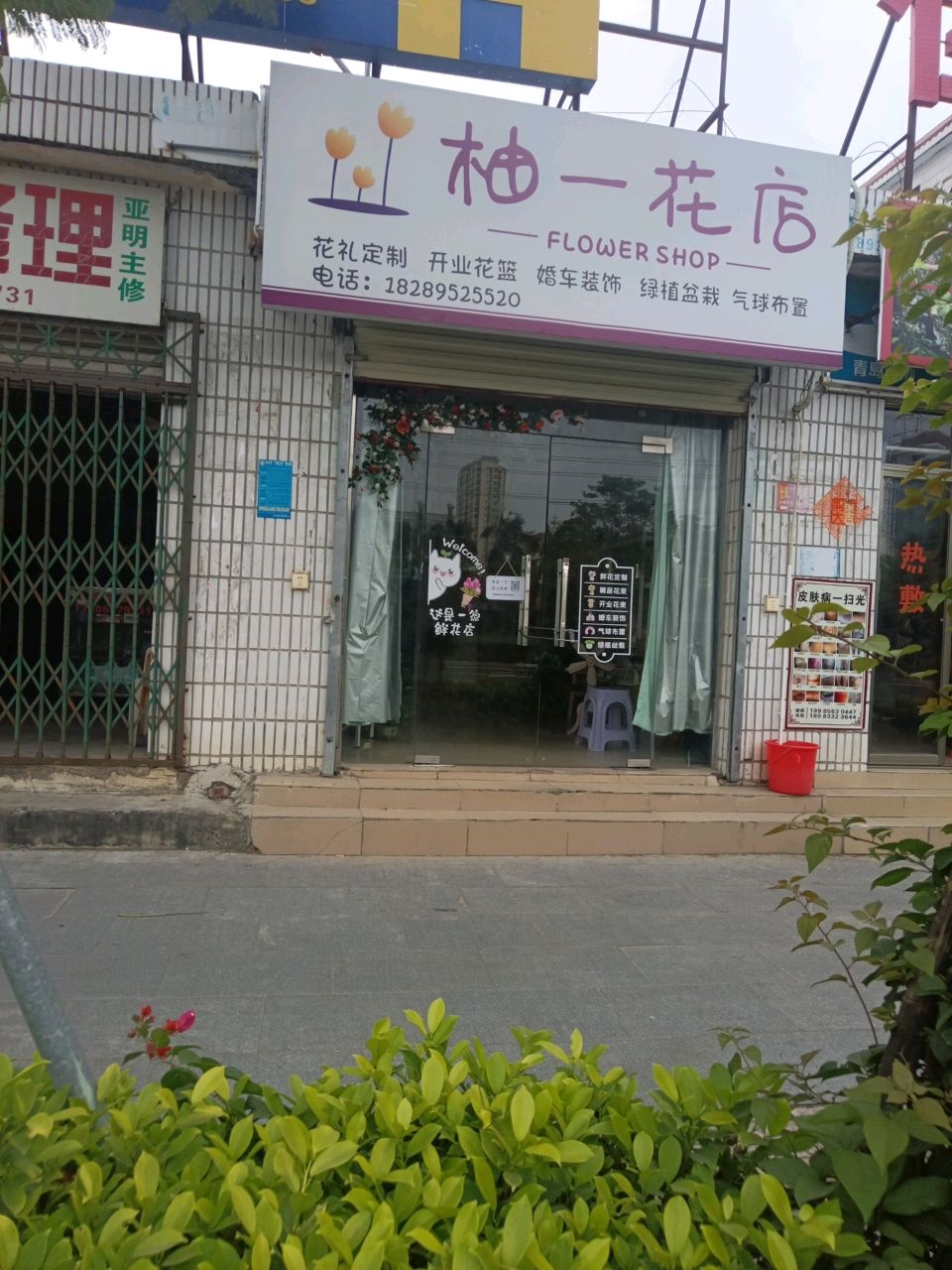 柚一花店