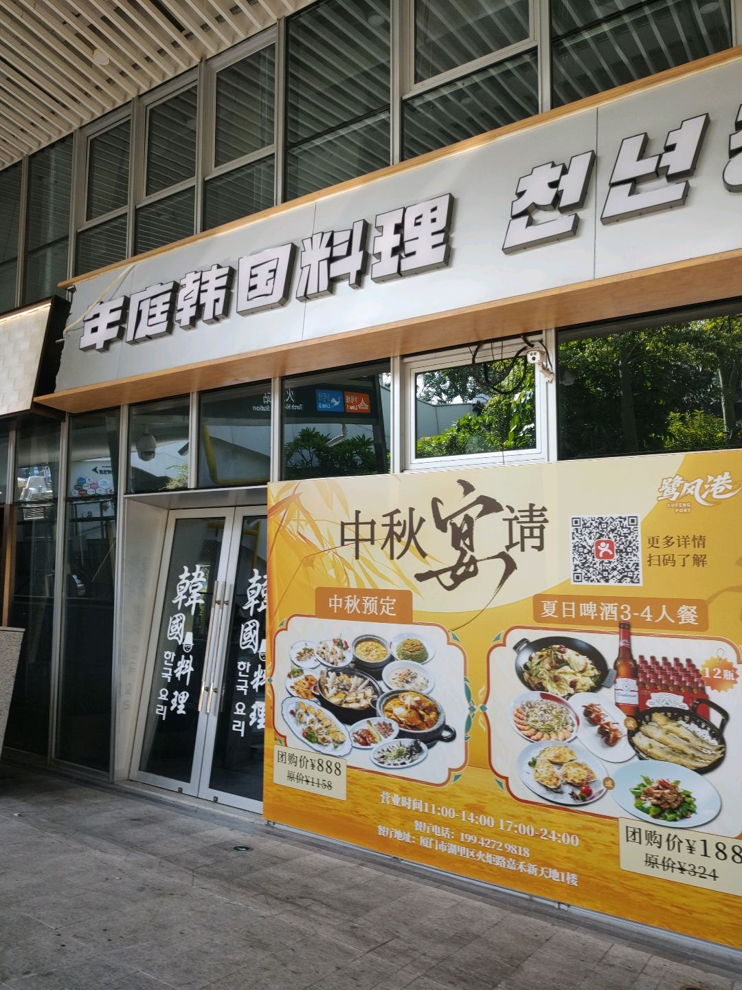 千年庭韩国料理(嘉禾新天地店)