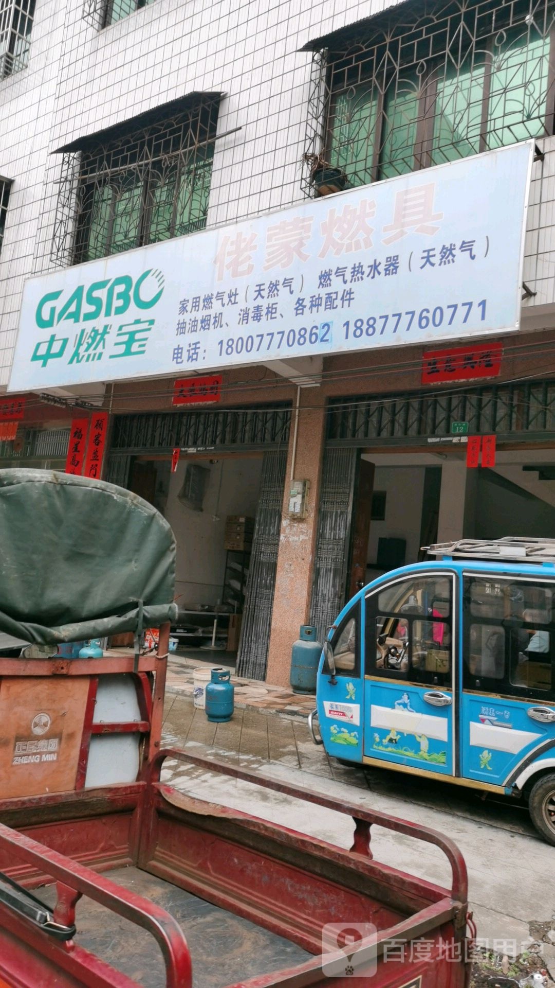 佬蒙燃具