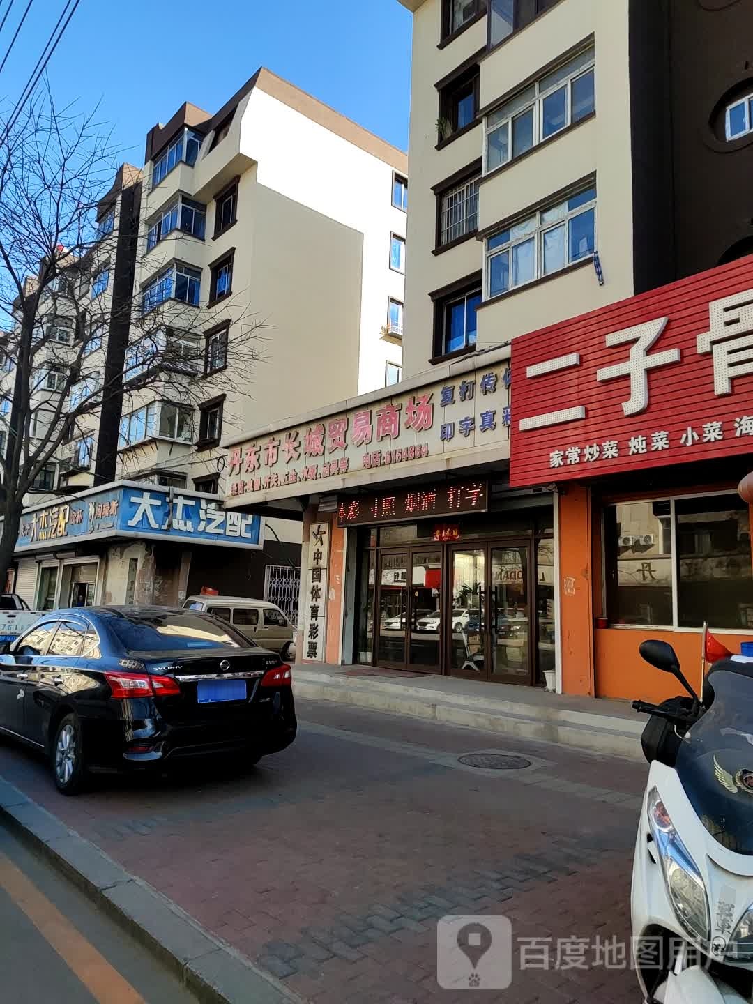 丹东市长征贸易商场