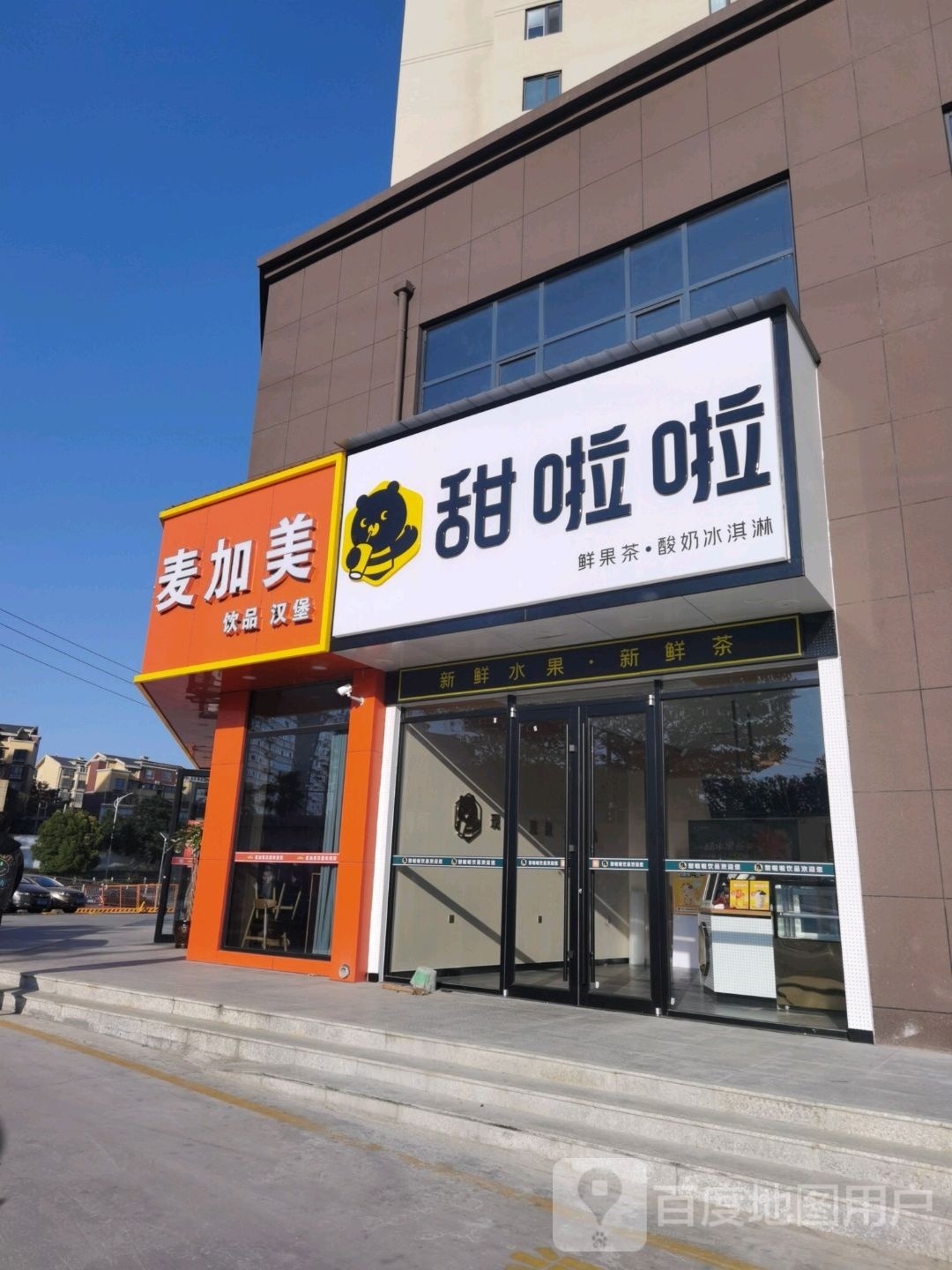 甜啦啦鲜果茶酸奶冰淇林