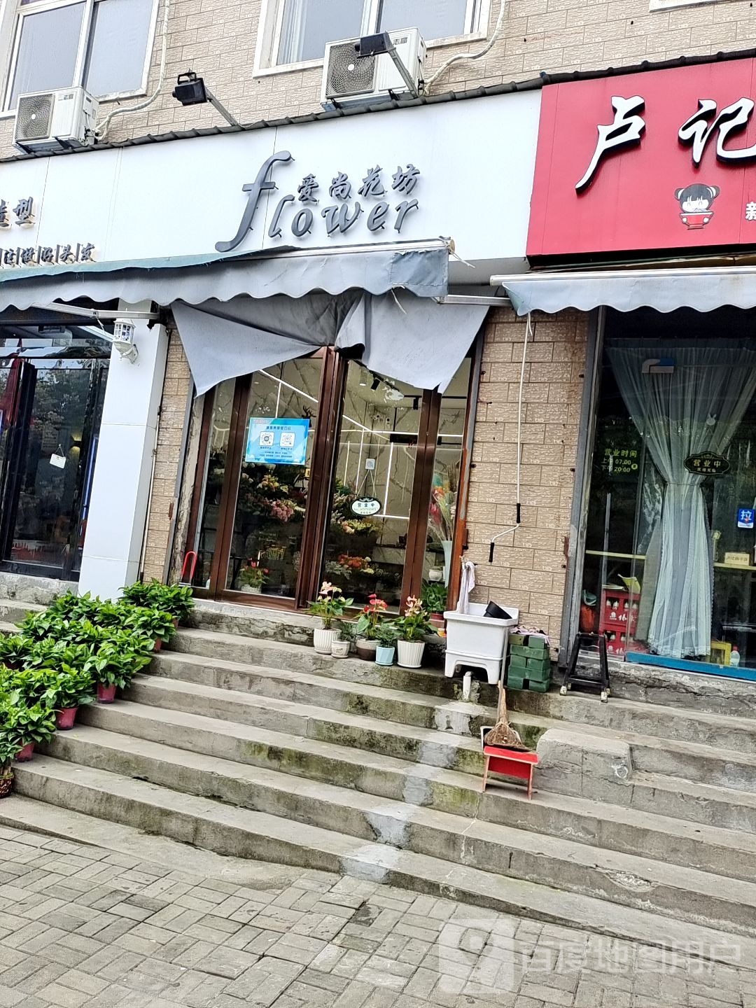 爱尚花坊(公明路店)