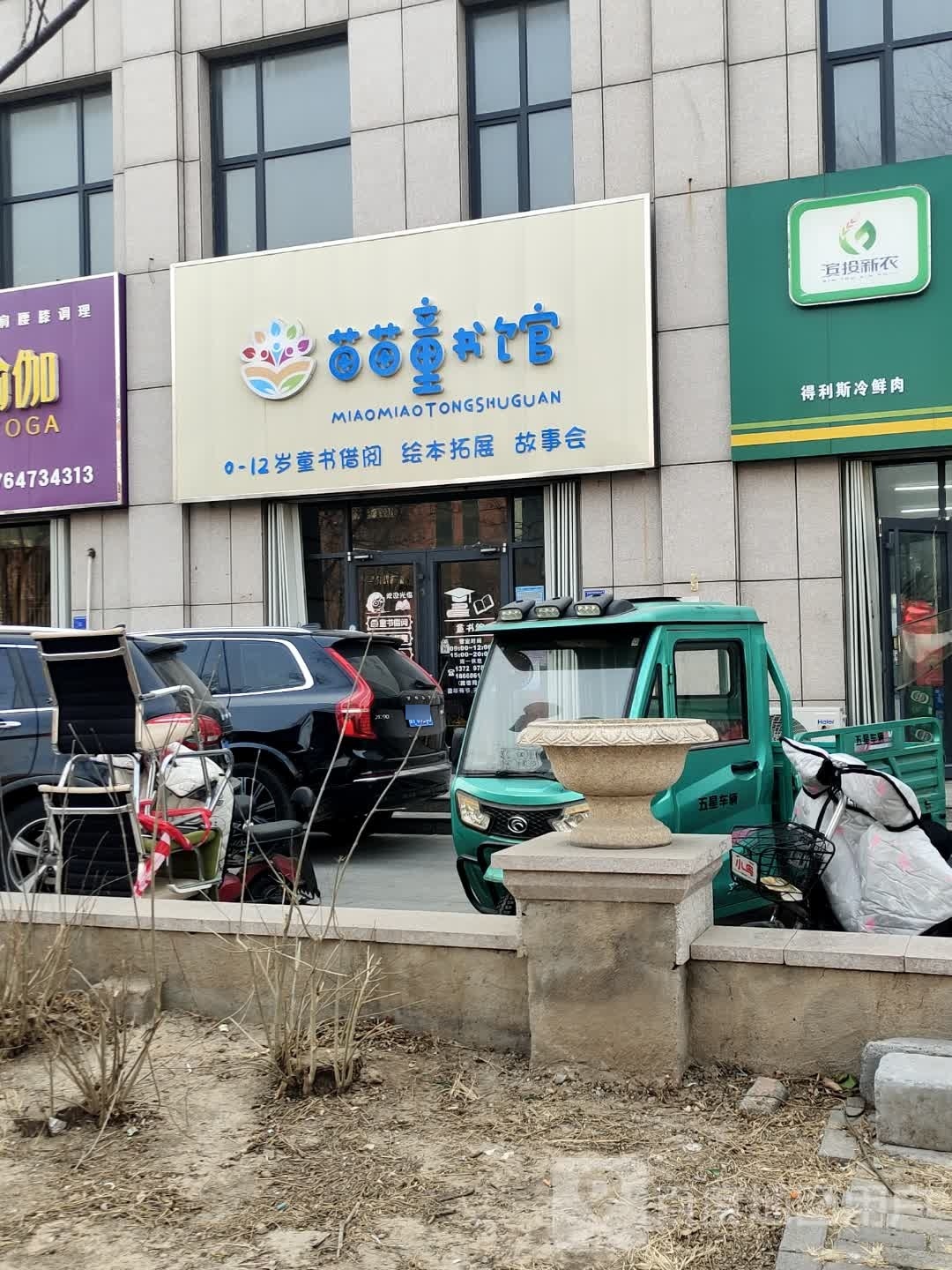 苗苗童书馆