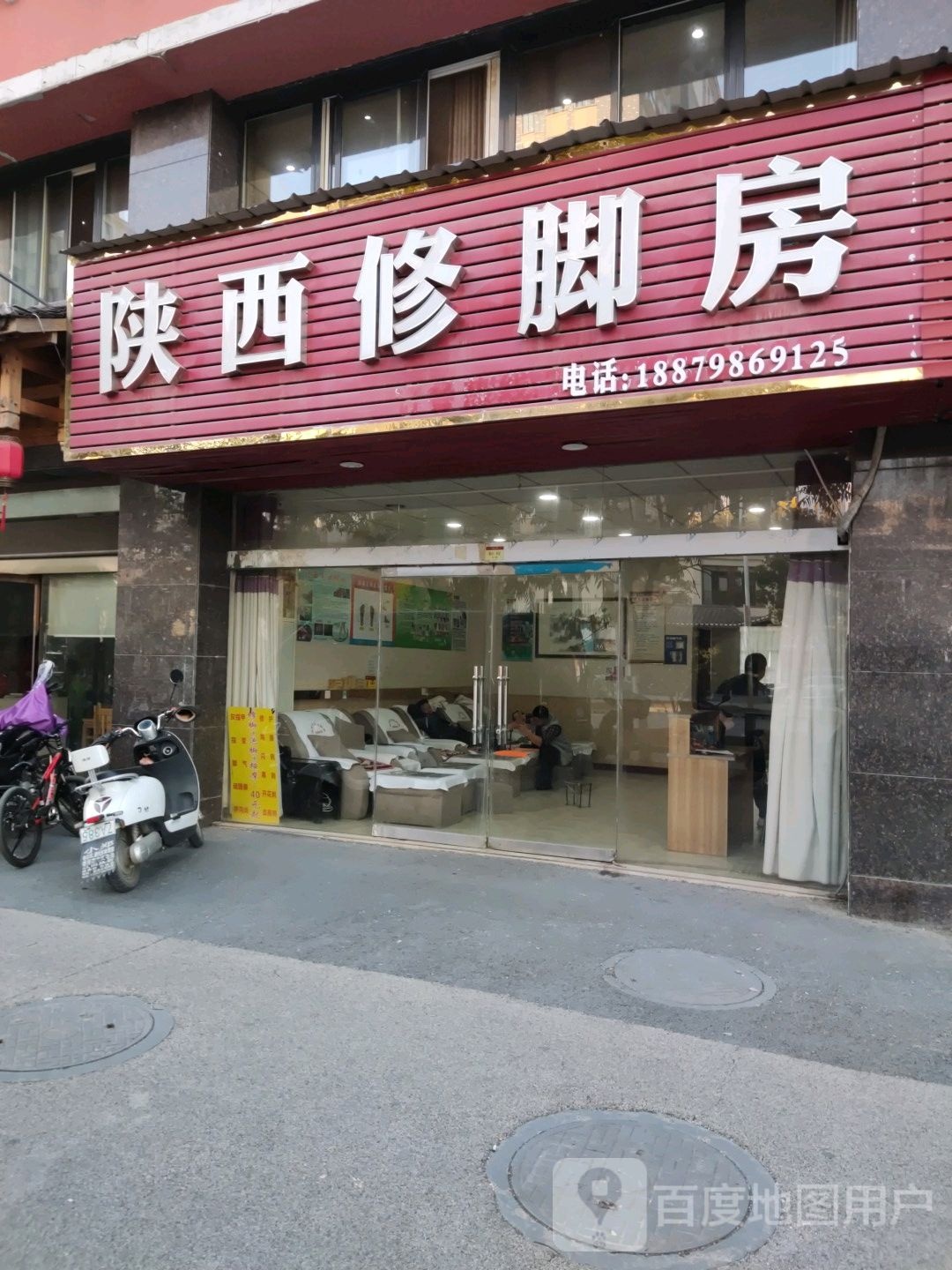 陕西修脚房