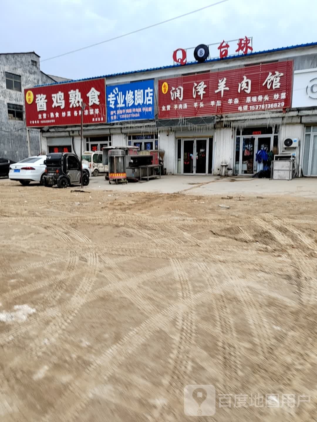 专业修脚店