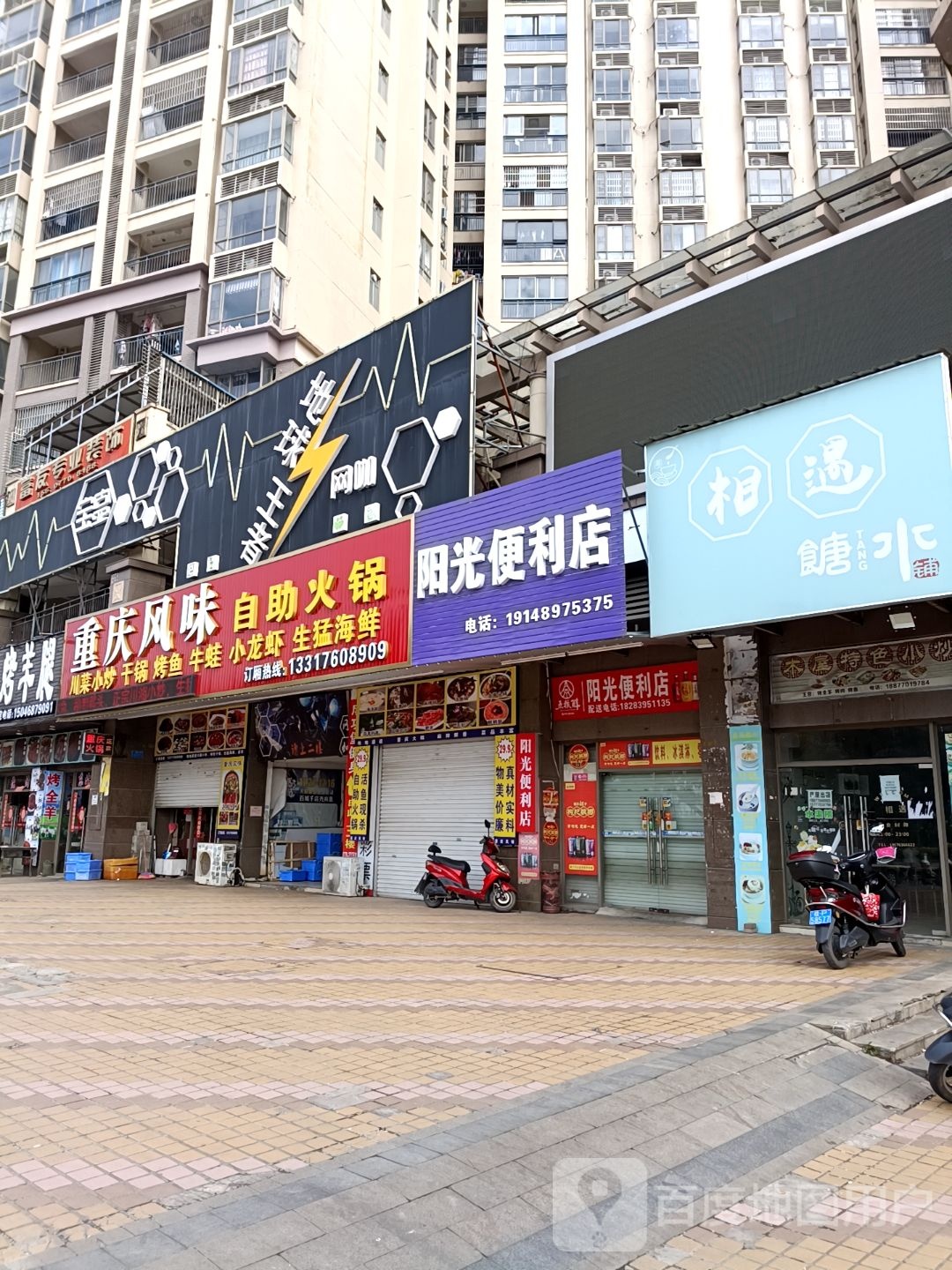 阳光便利店(南湖街店)