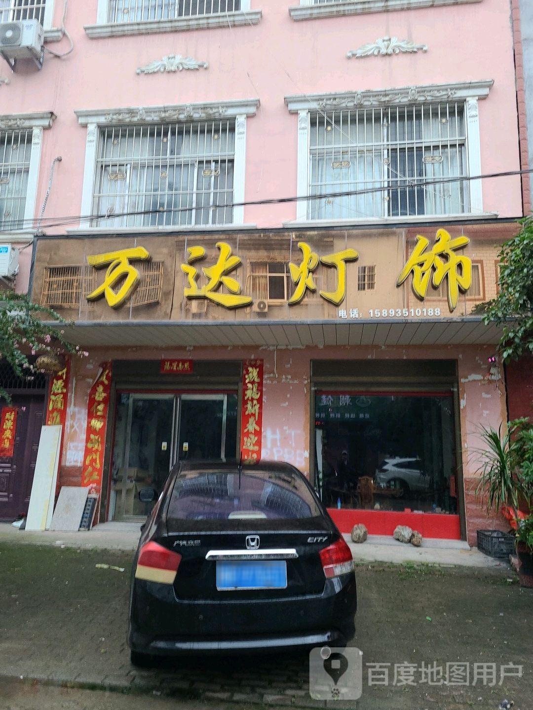 桐柏县万达灯饰(市场路店)