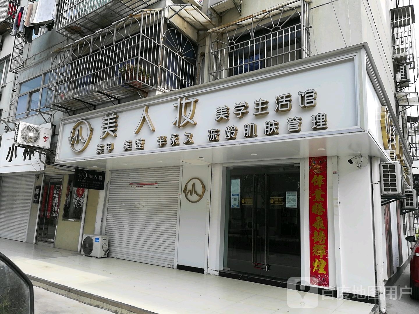 美人妆美学生活馆