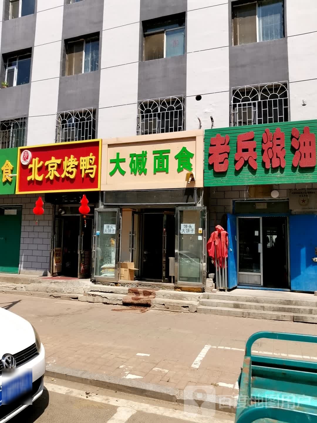 北京烤鸭(教师新村店)