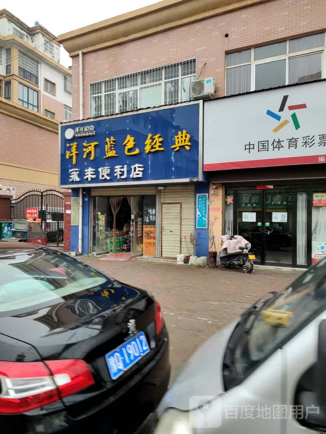 永峰便利店