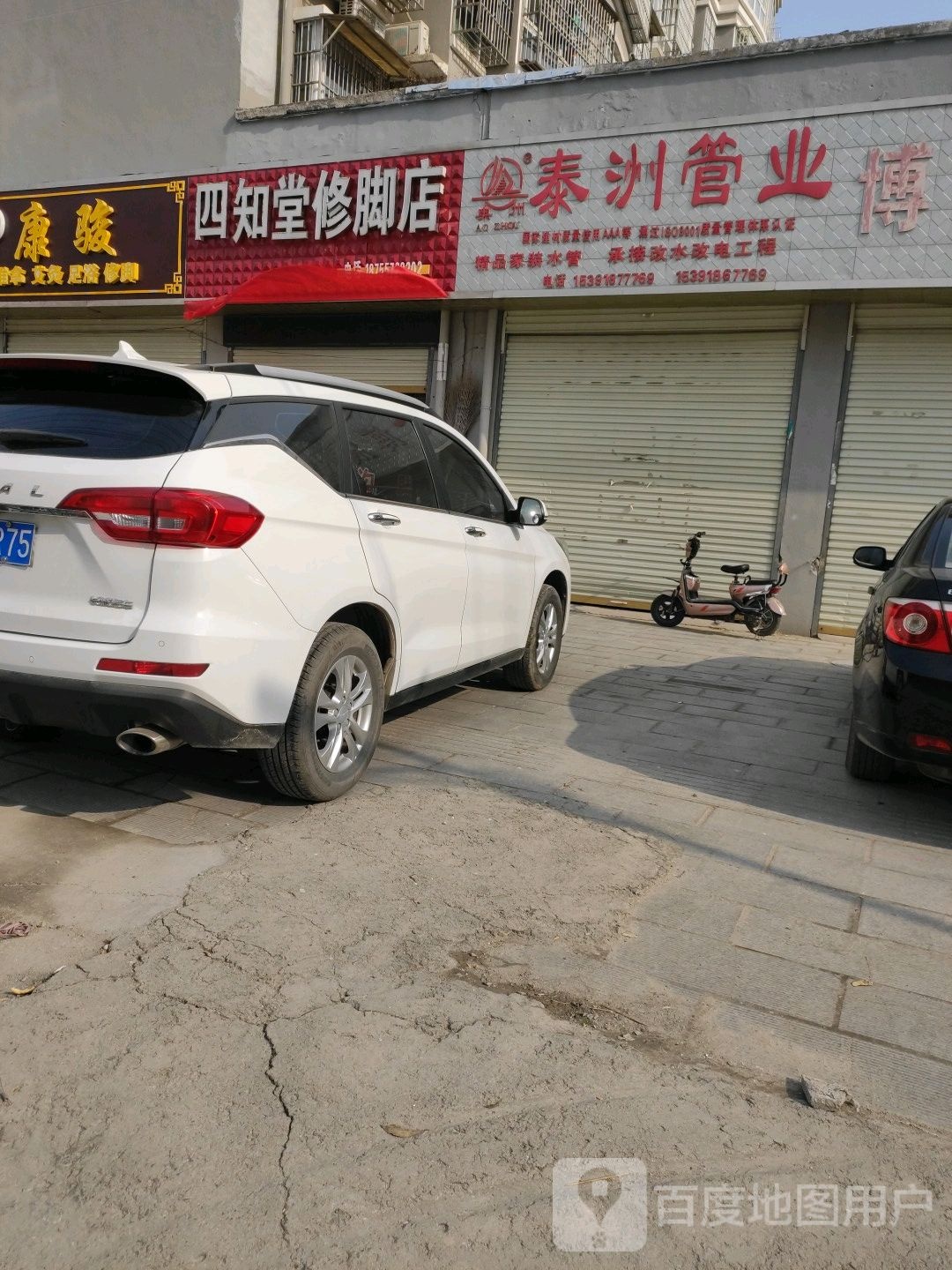 四支堂修脚店