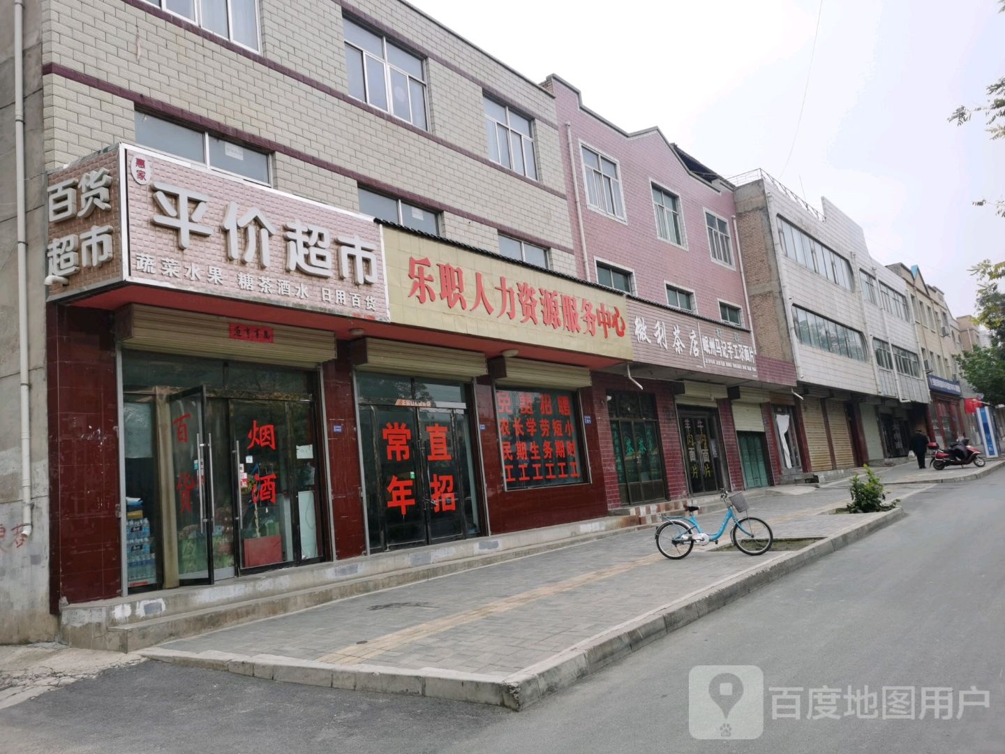 惠家平价超市