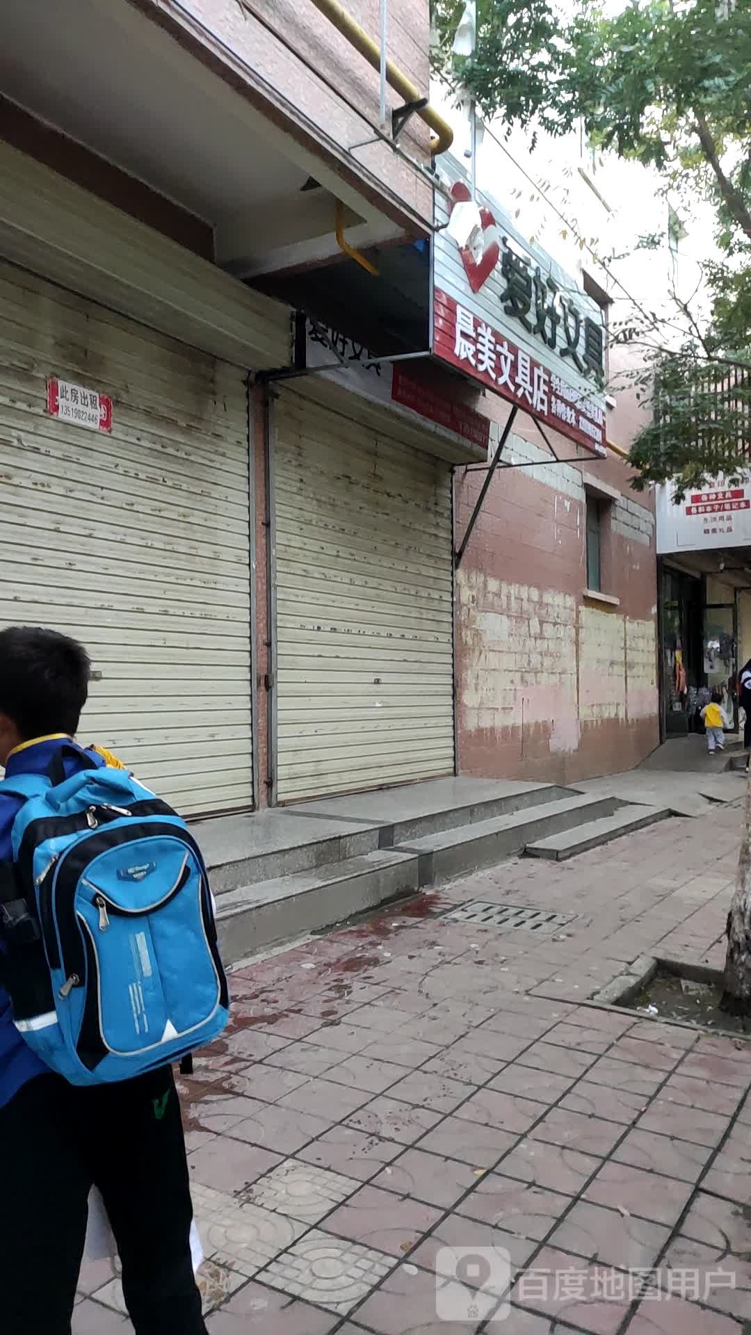 晨美文具店