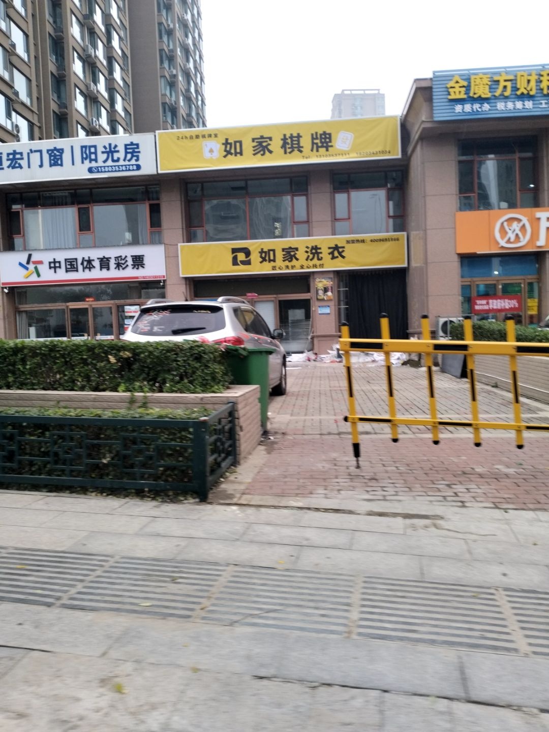 如家·棋牌台球