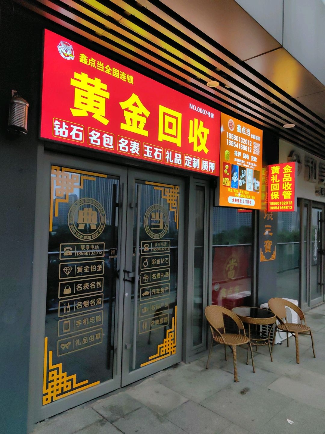 黄金回收