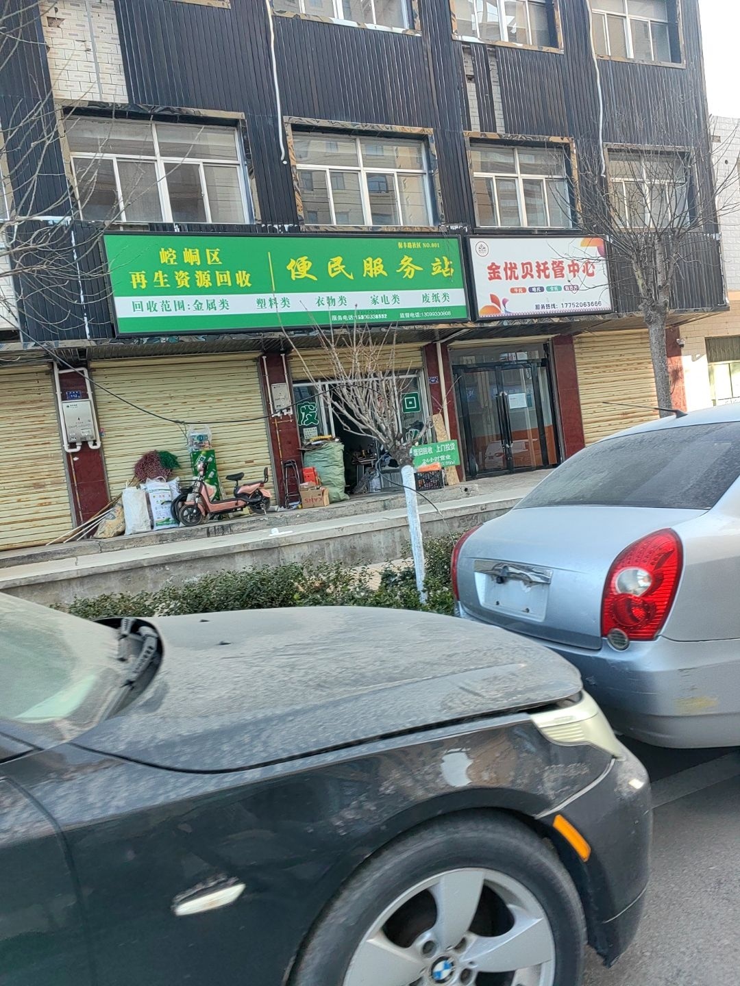 崆峒区再生资源回收便民服务站