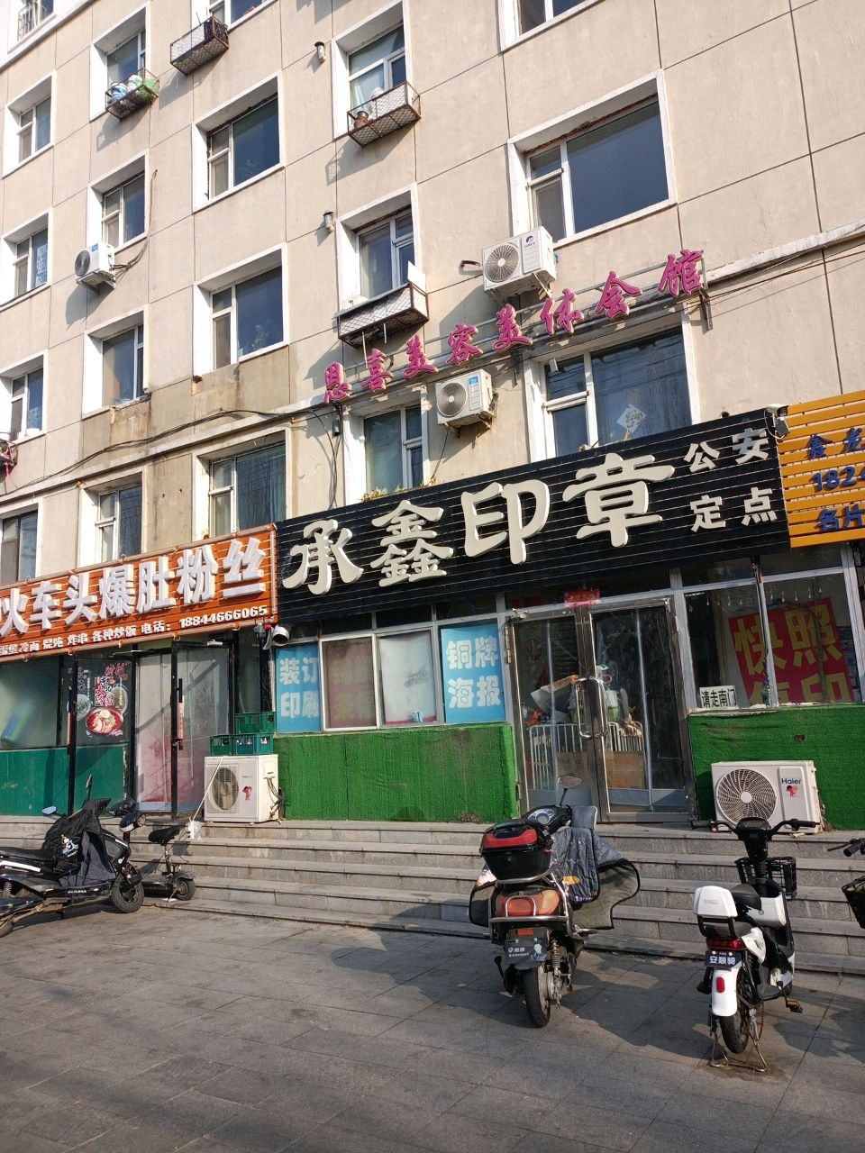 兴宇火车头爆肚粉丝
