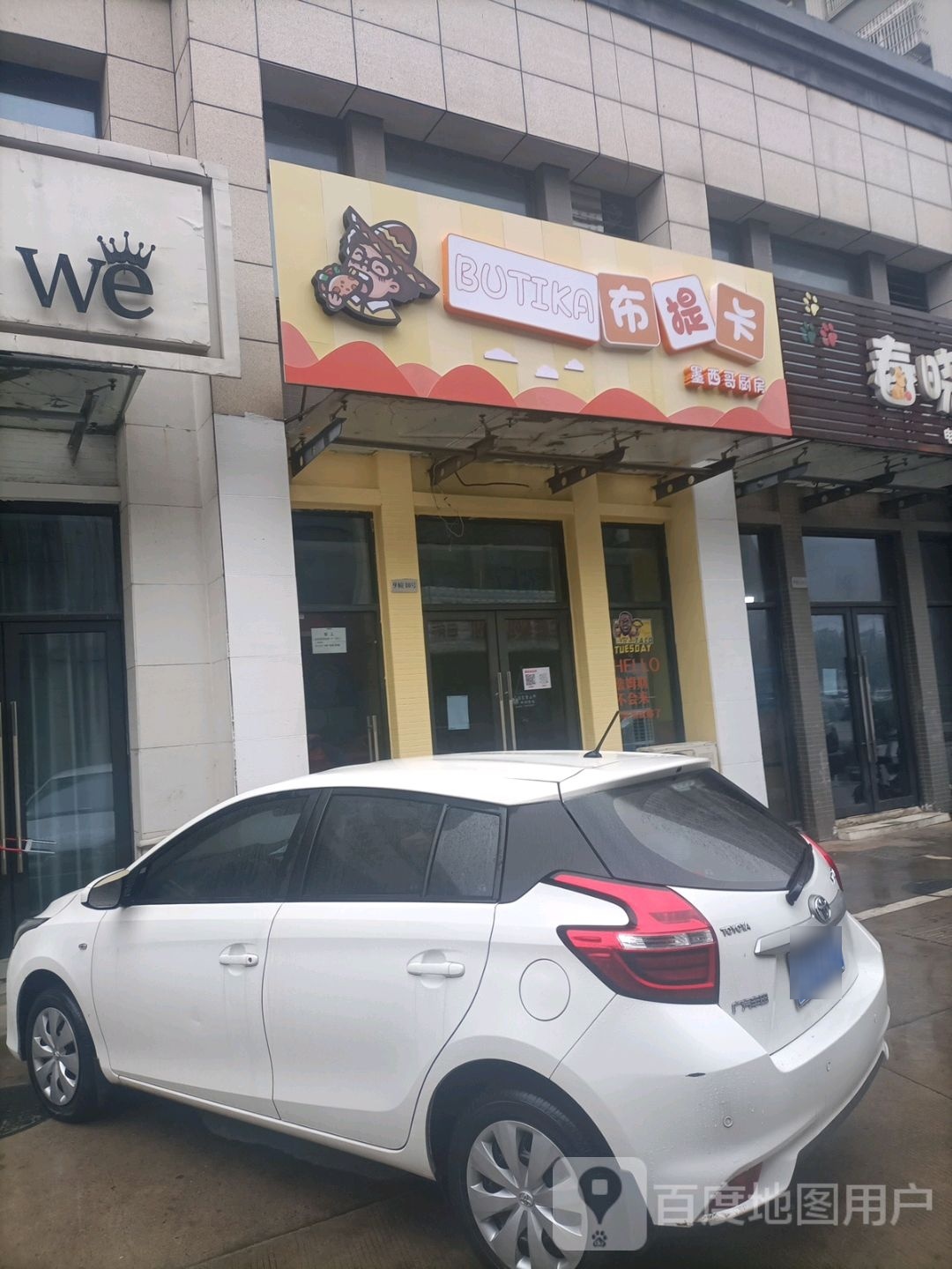 布提卡(横山桥店)