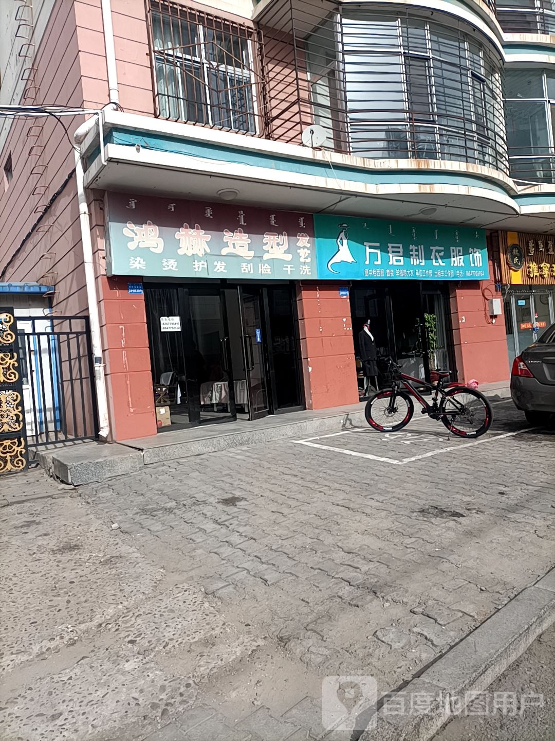 鸿赫造型发艺社
