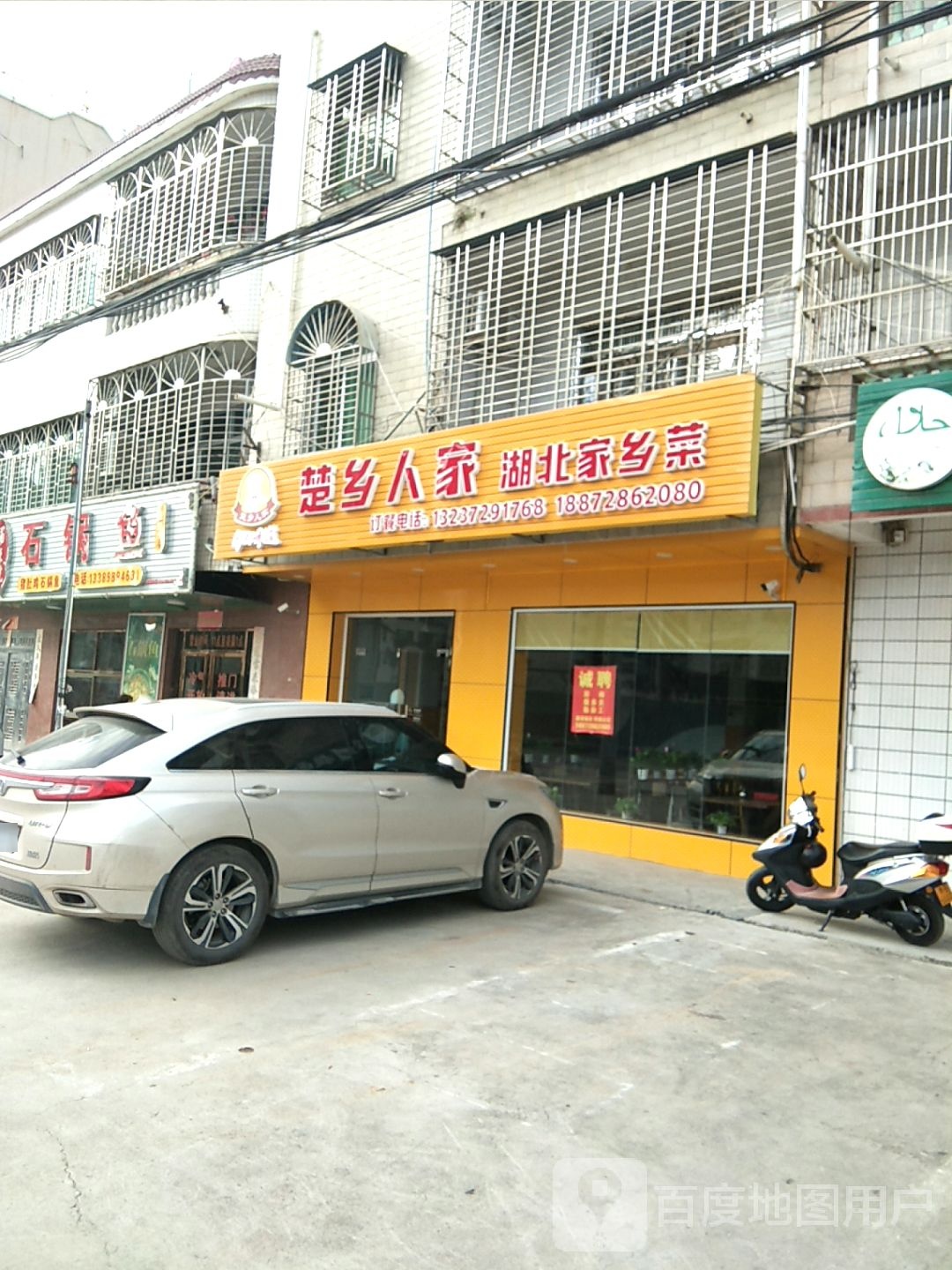 楚乡人家
