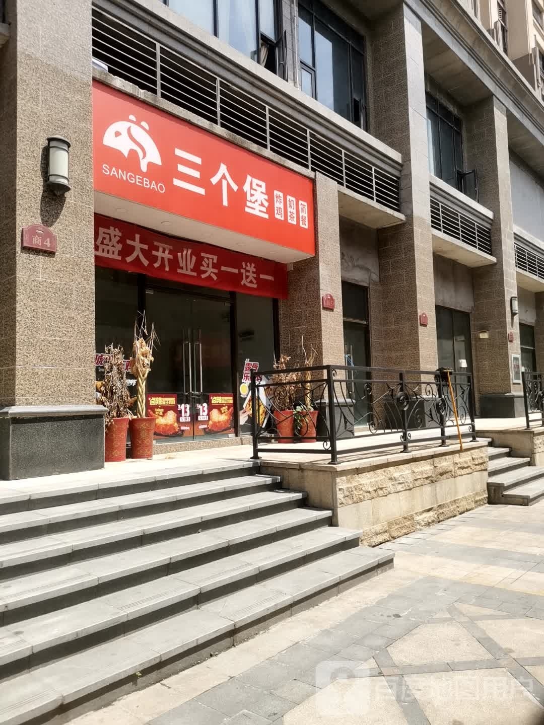 三个堡炸鸡。茶(恒大店)