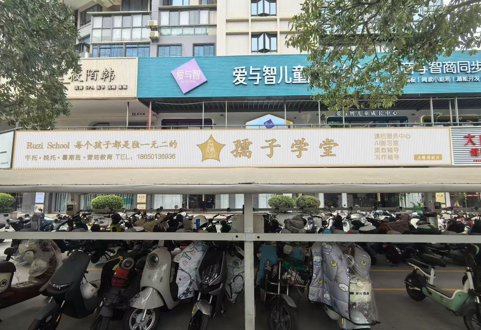 孺子学堂