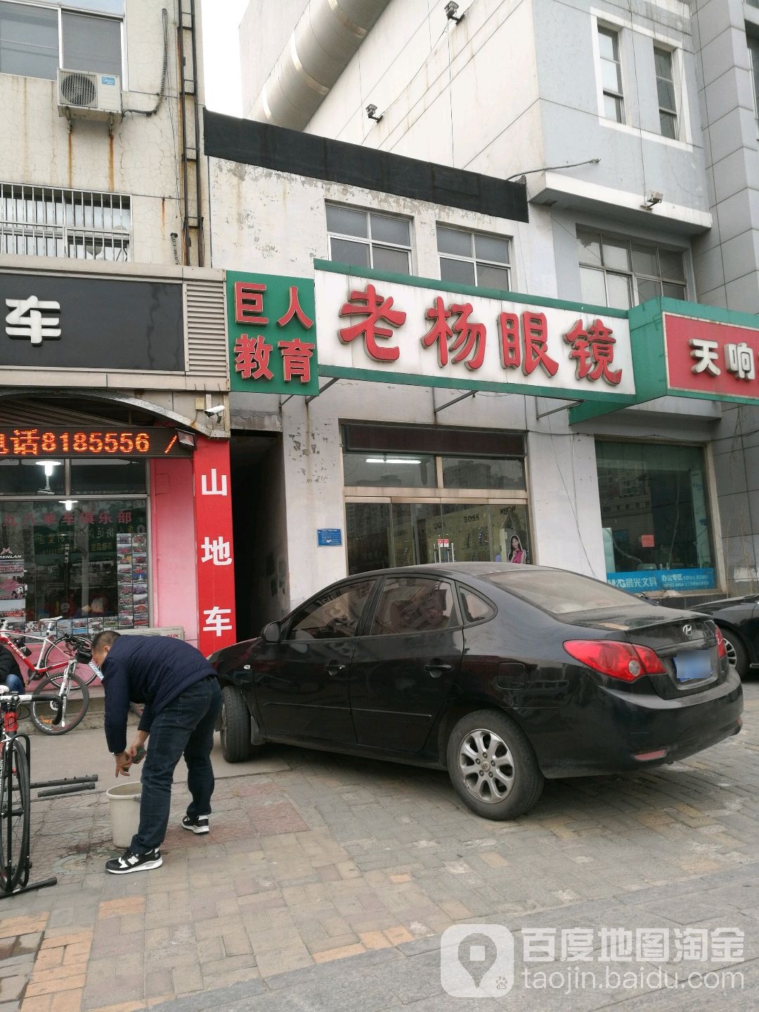 老杨眼镜(青年路店)