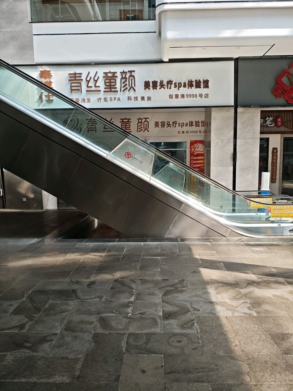 头疗博仕·青丝童颜·泰国洗发·头疗美容(创意港店)