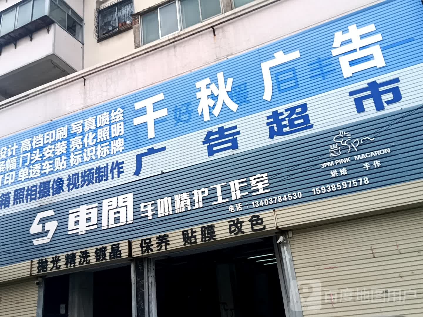 华北超市(中华街店)