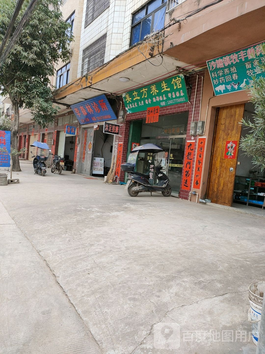美立方养生馆