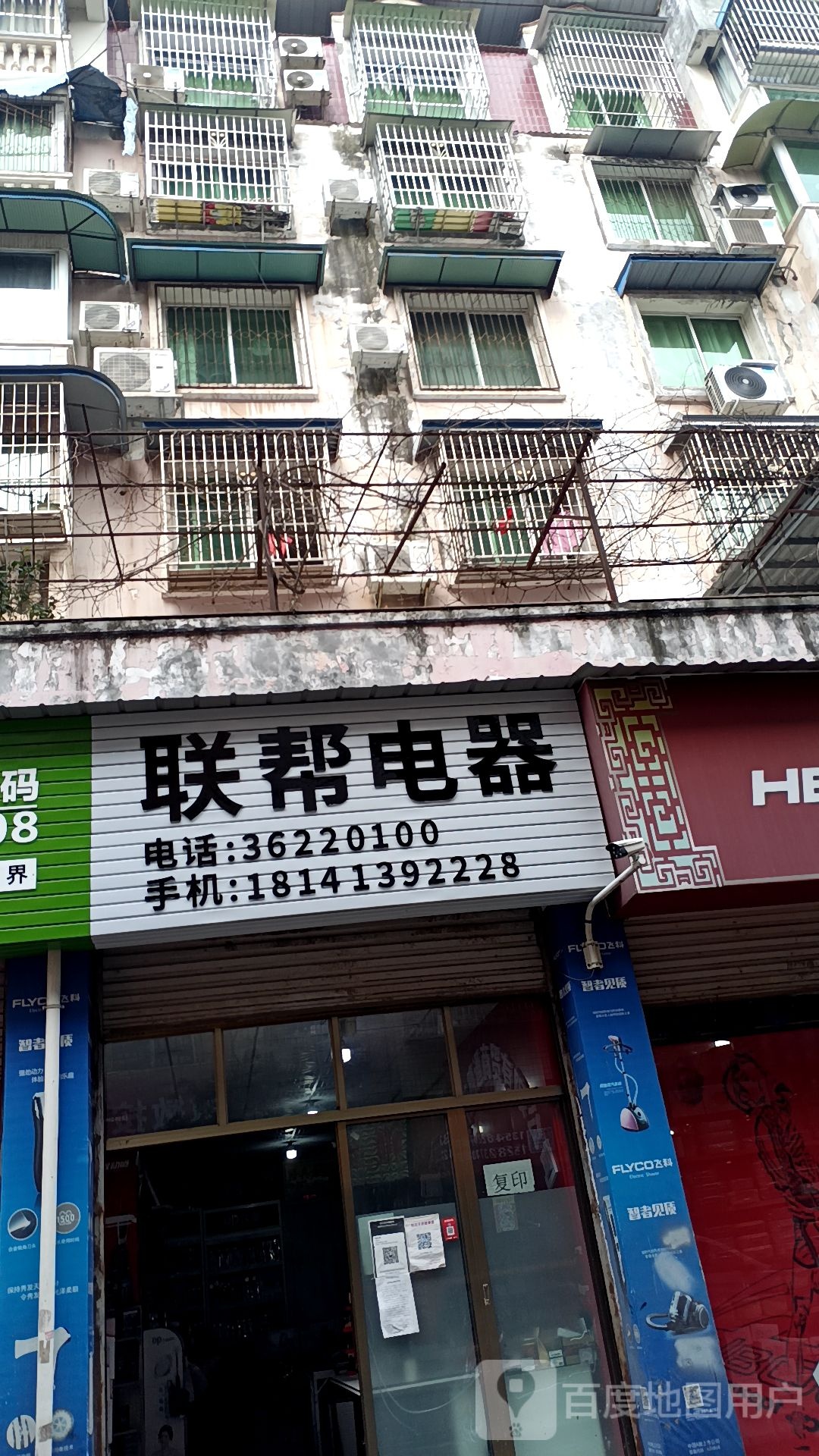 联帮电器