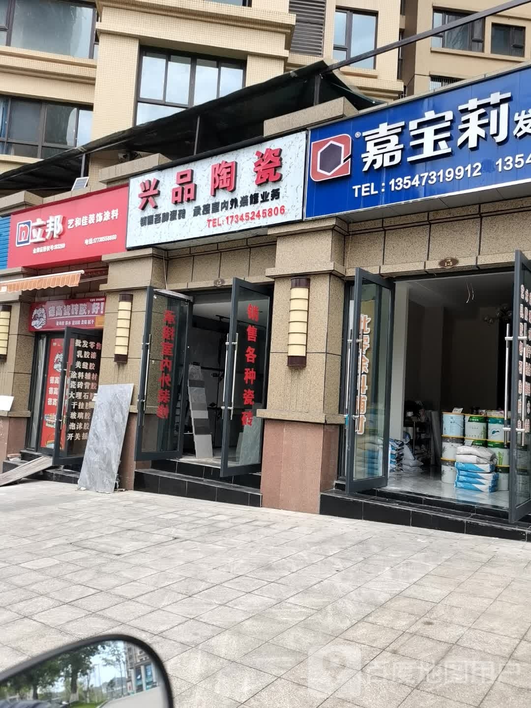 兴品陶瓷