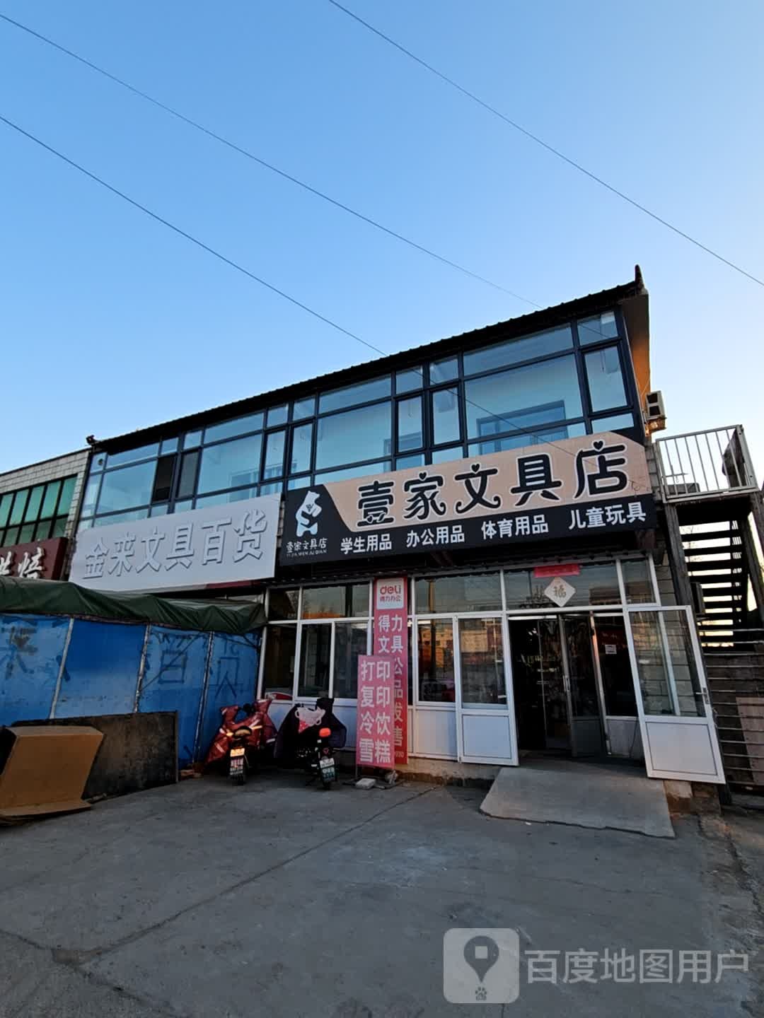 壹家文具店