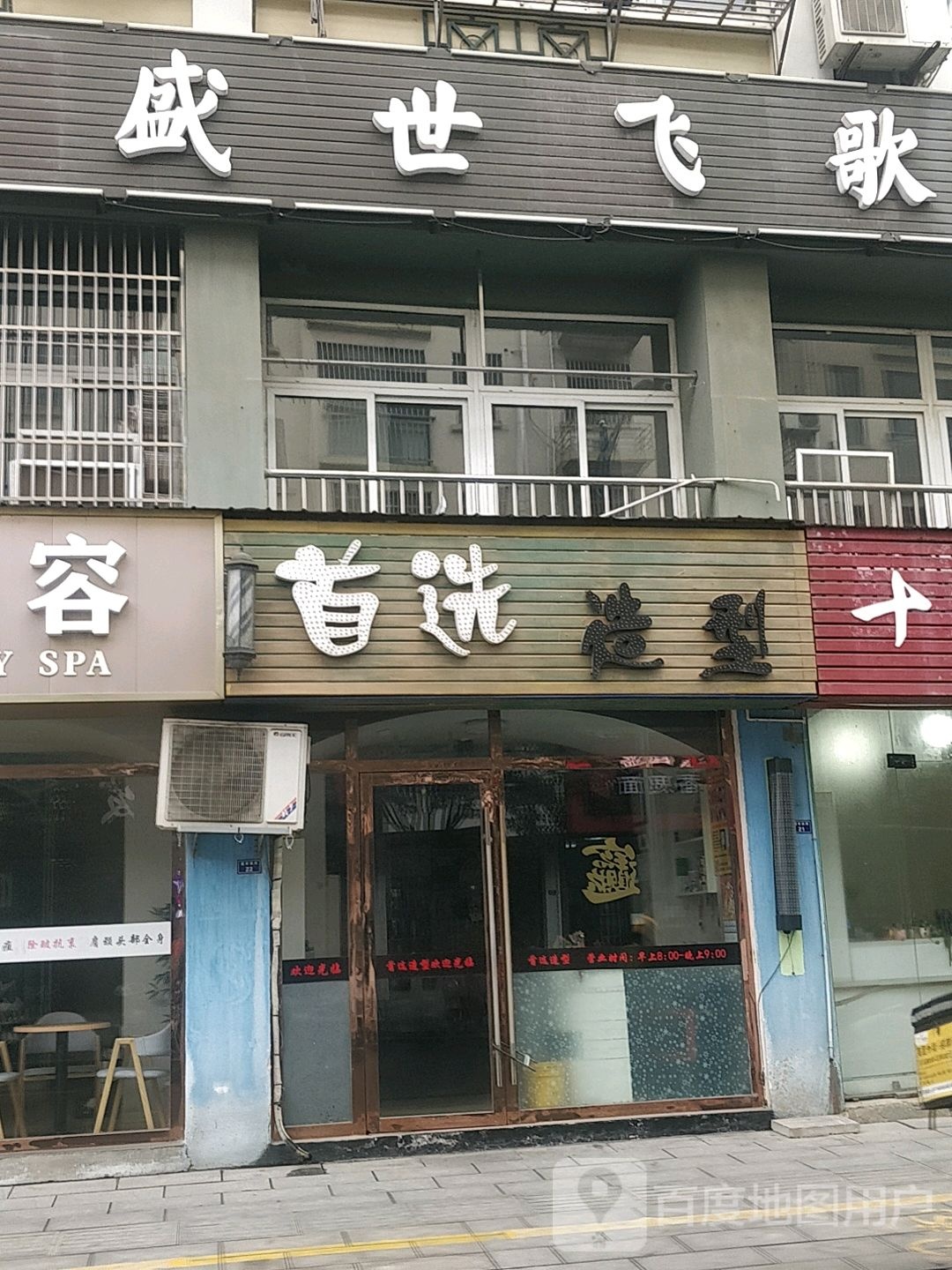世丰禾飞歌休闲会所