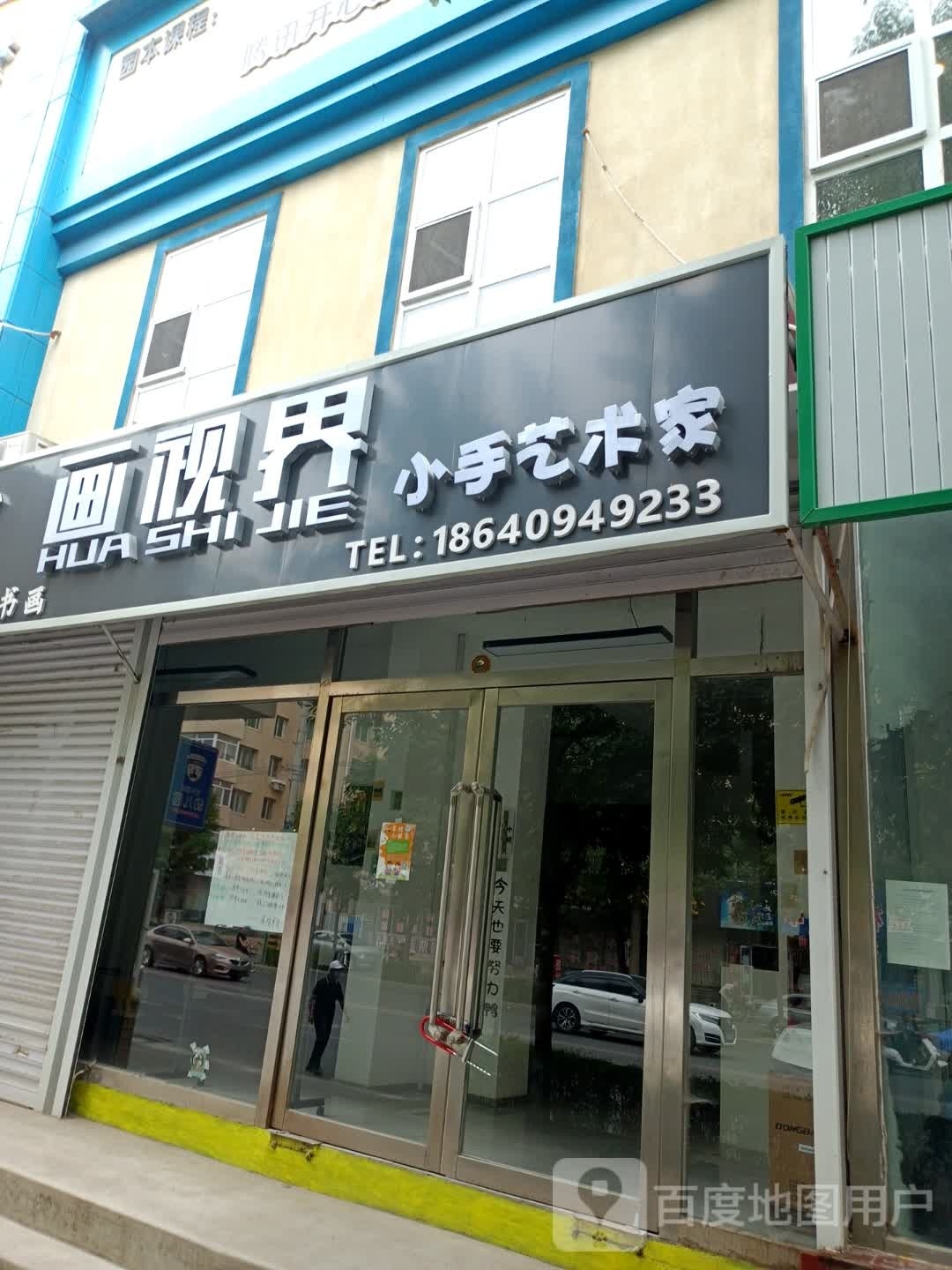 画视界(小手艺术家)