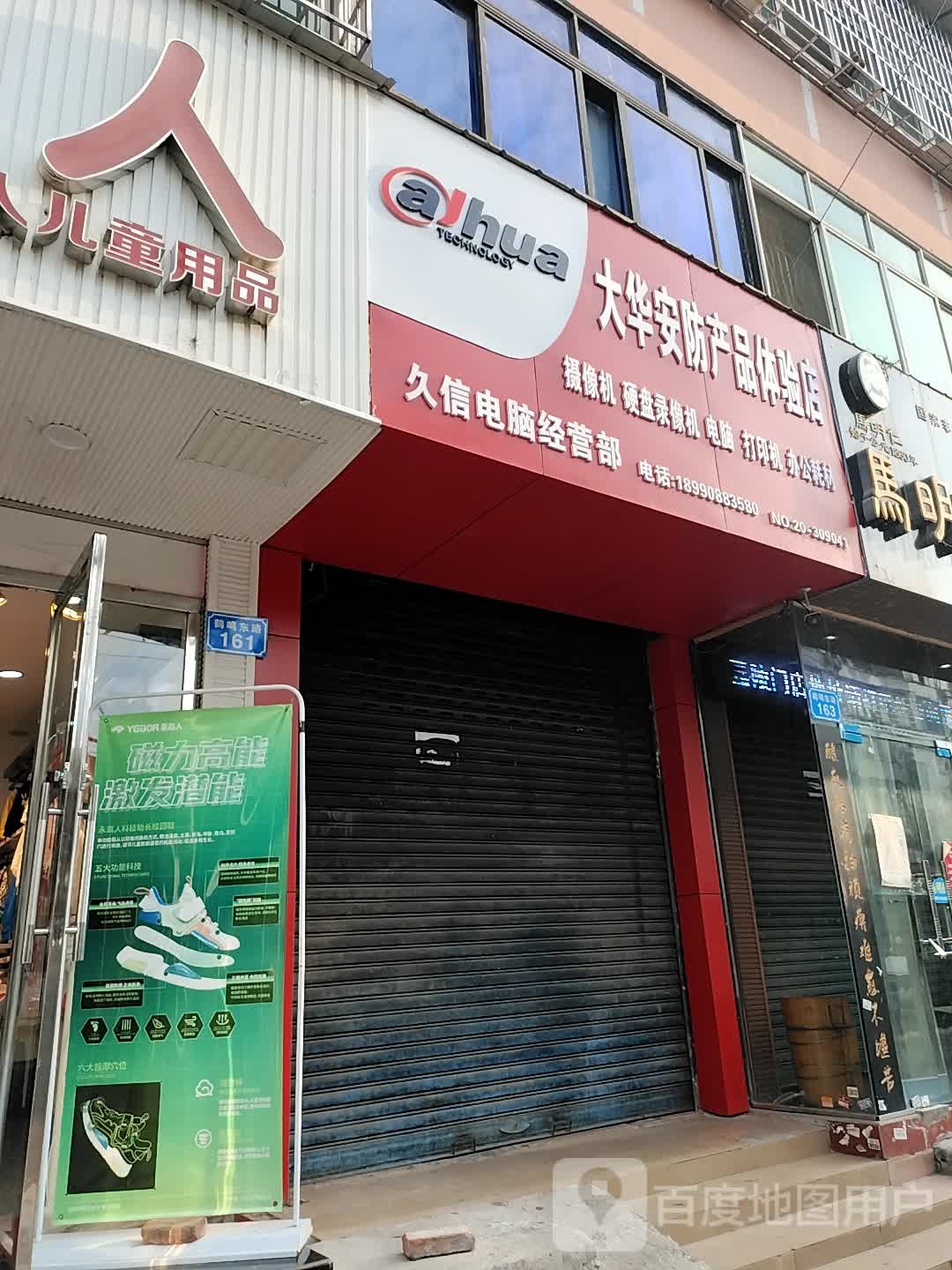 大华安防产品体验店(鹤鸣东路店)