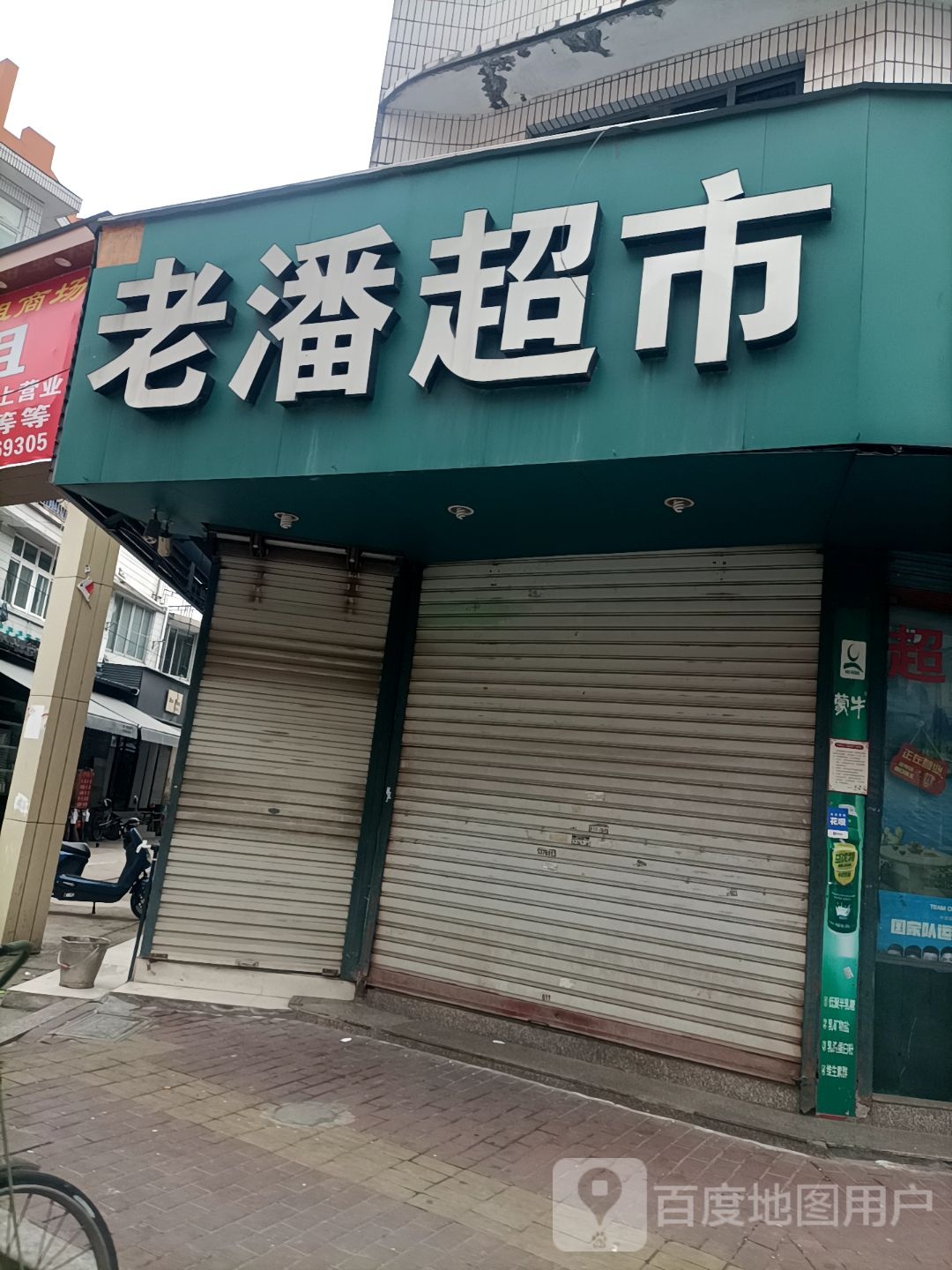 老板超市(杜西路店)