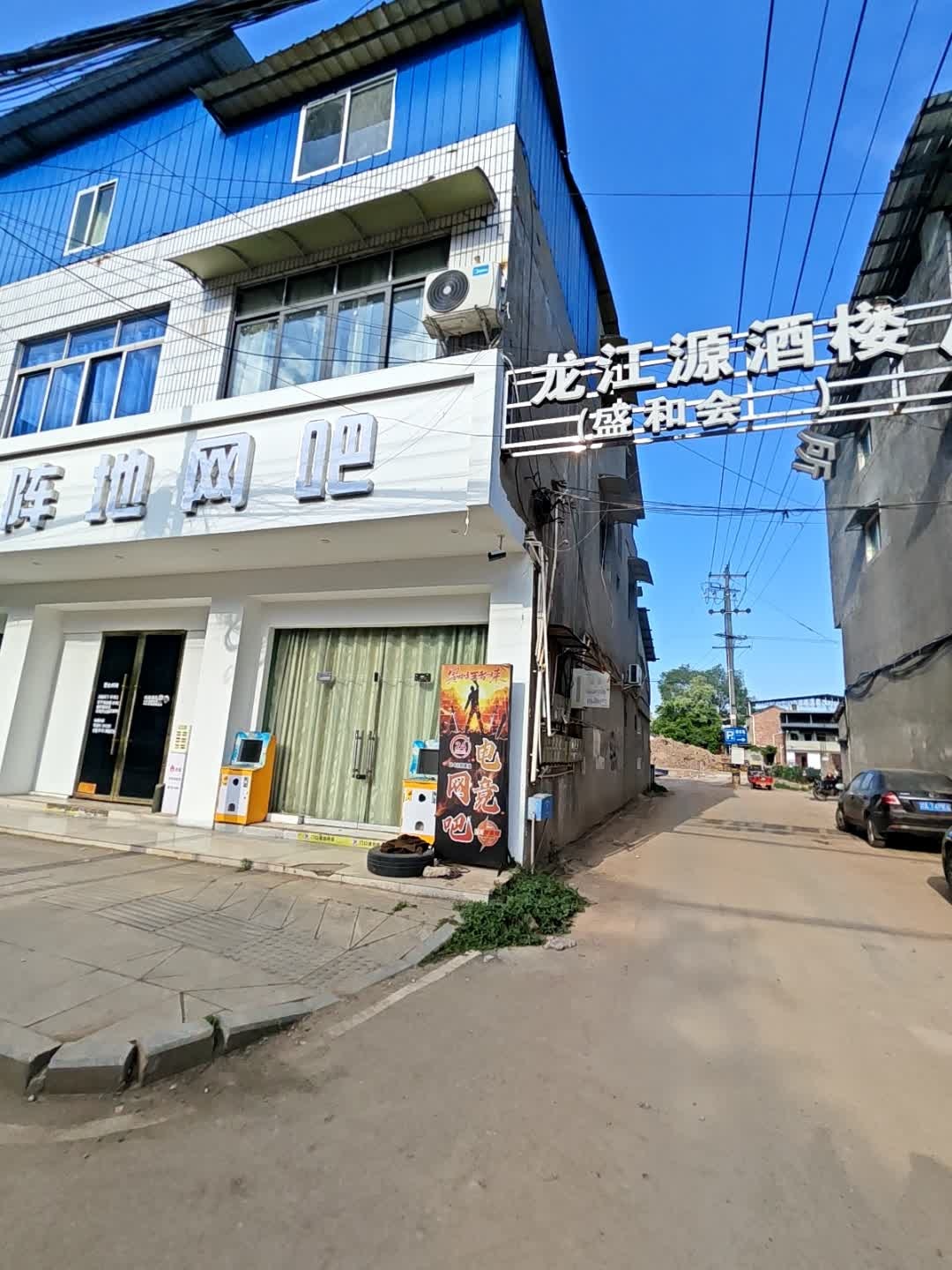 前沿阵地网吧