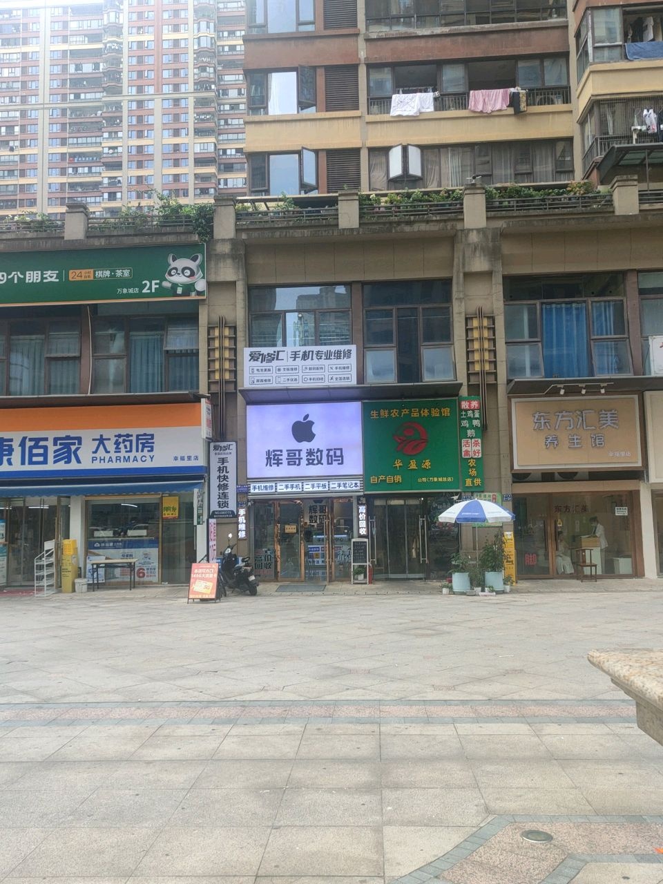 辉哥数码(万象城店)