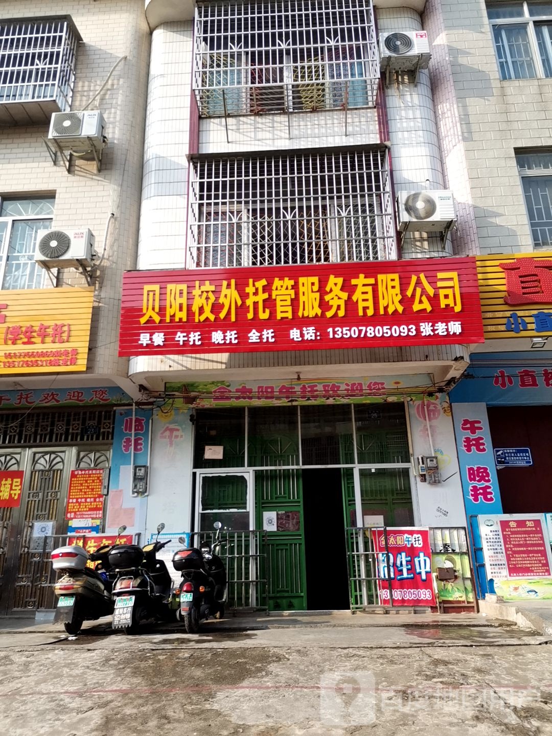 优才校外托管服务有限公司