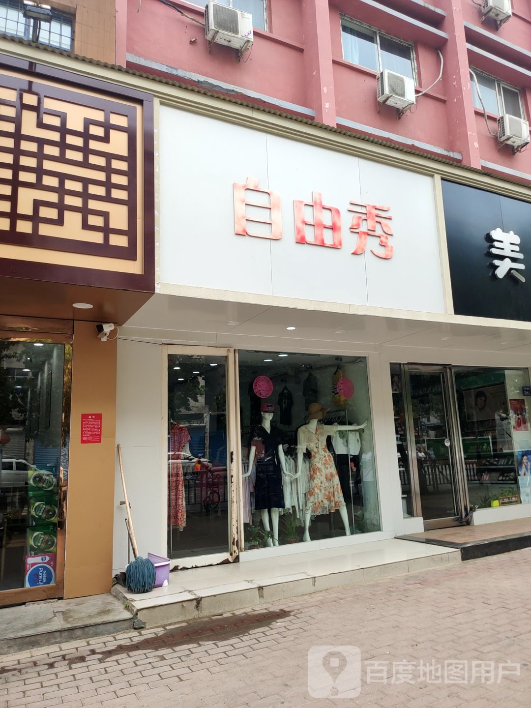 自由秀(兴华南街店)