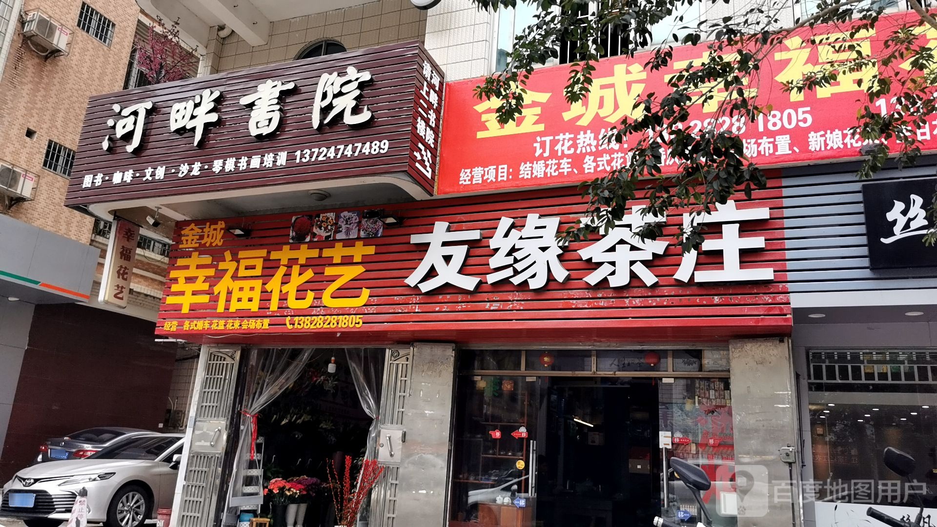 友缘茶庄(金城路店)