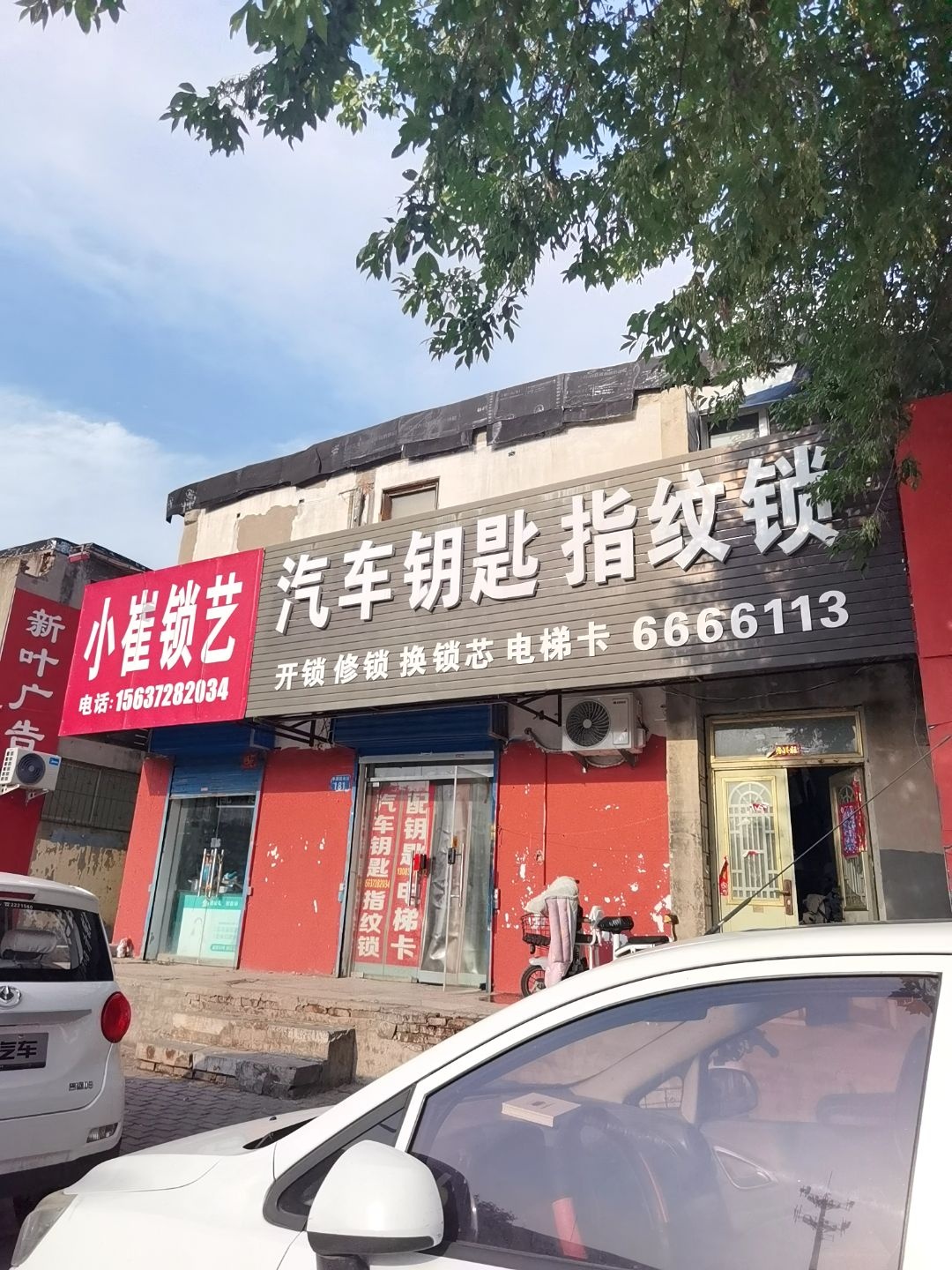 汽车钥匙指纹锁