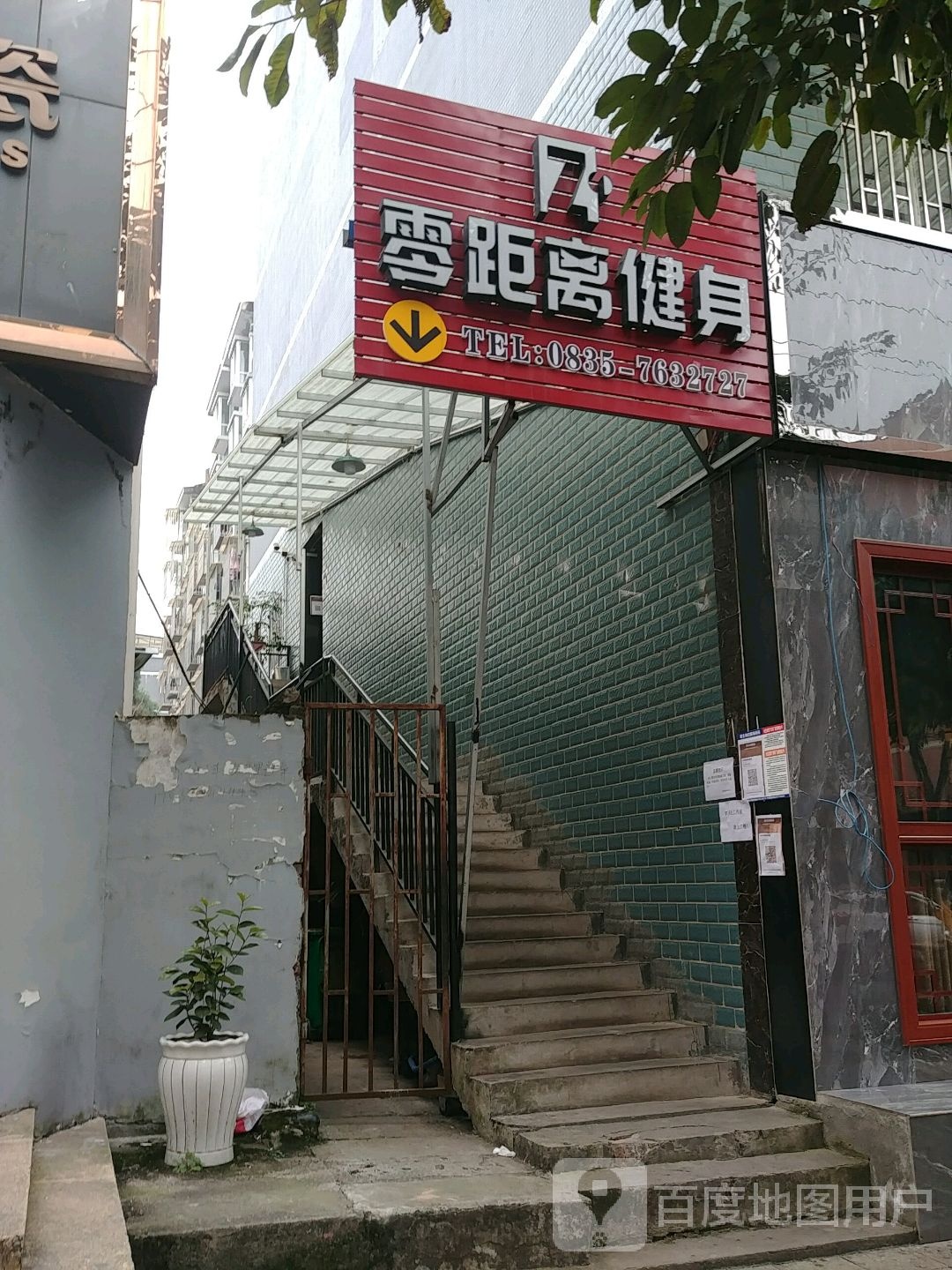 零距离健身俱乐部(梓穜宫街下街店)