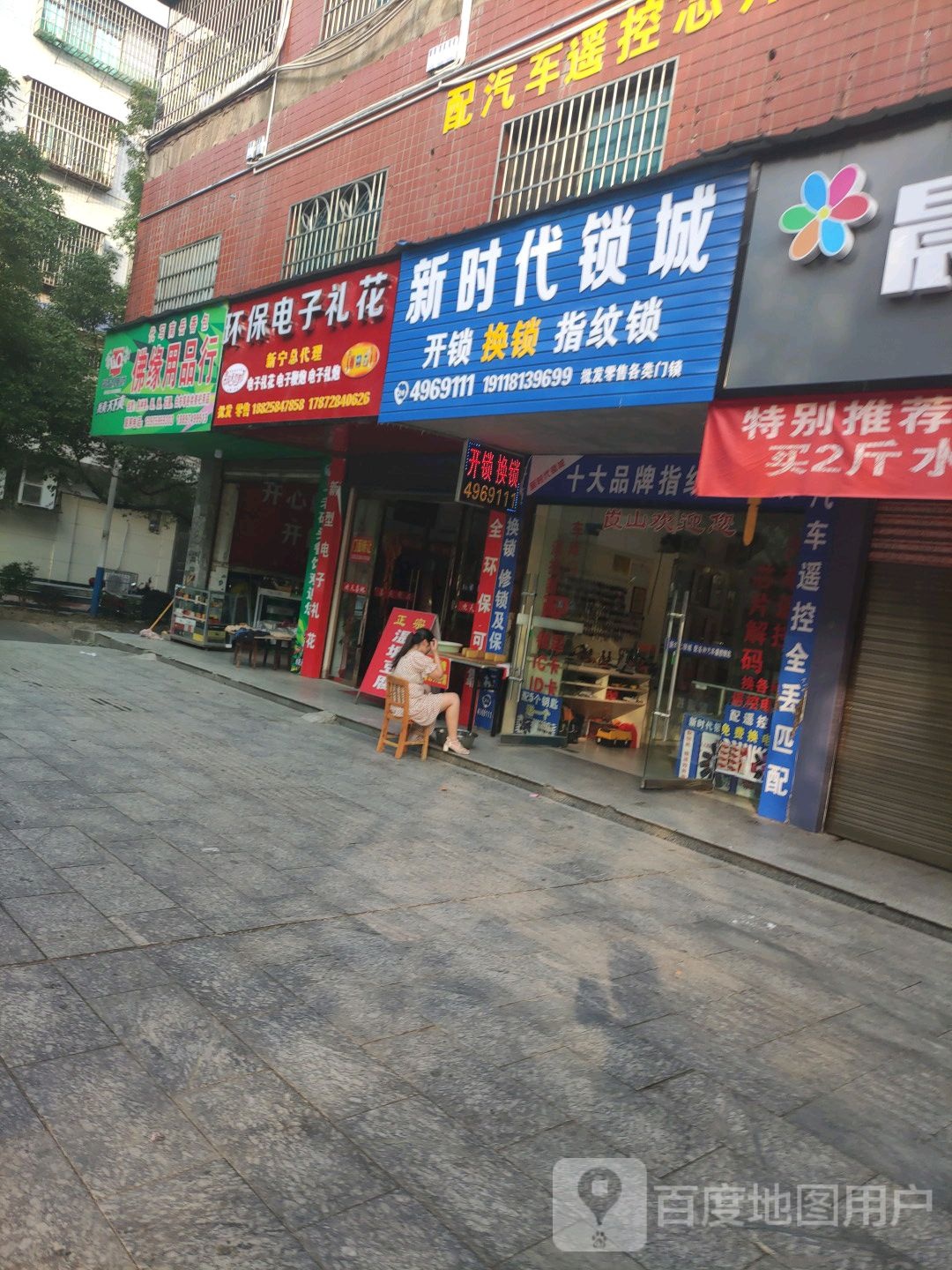 新时代锁城