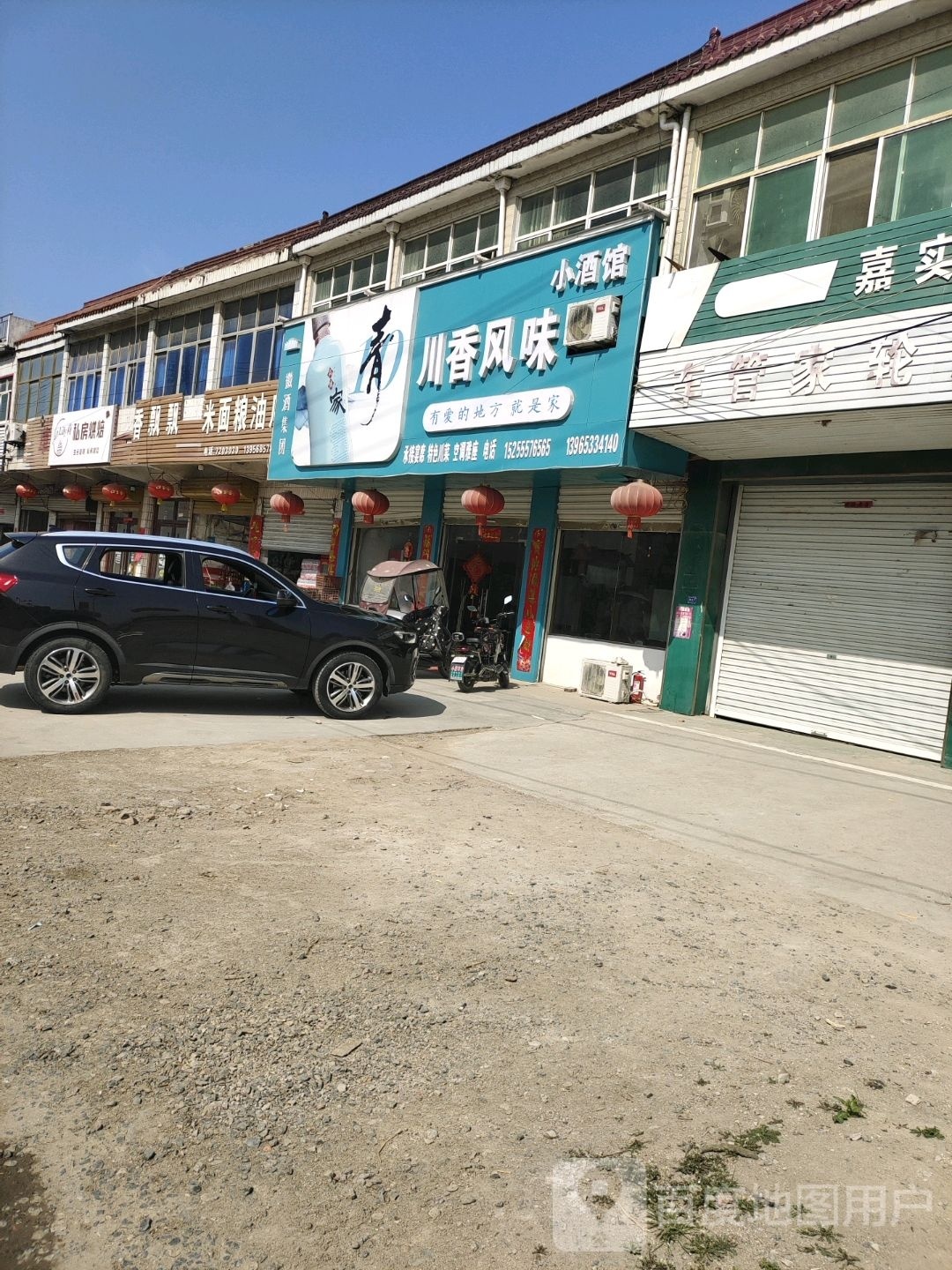 川香风味小酒馆