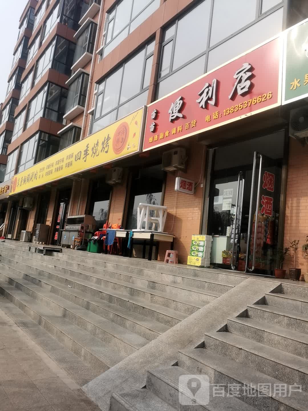 苗苗便利店