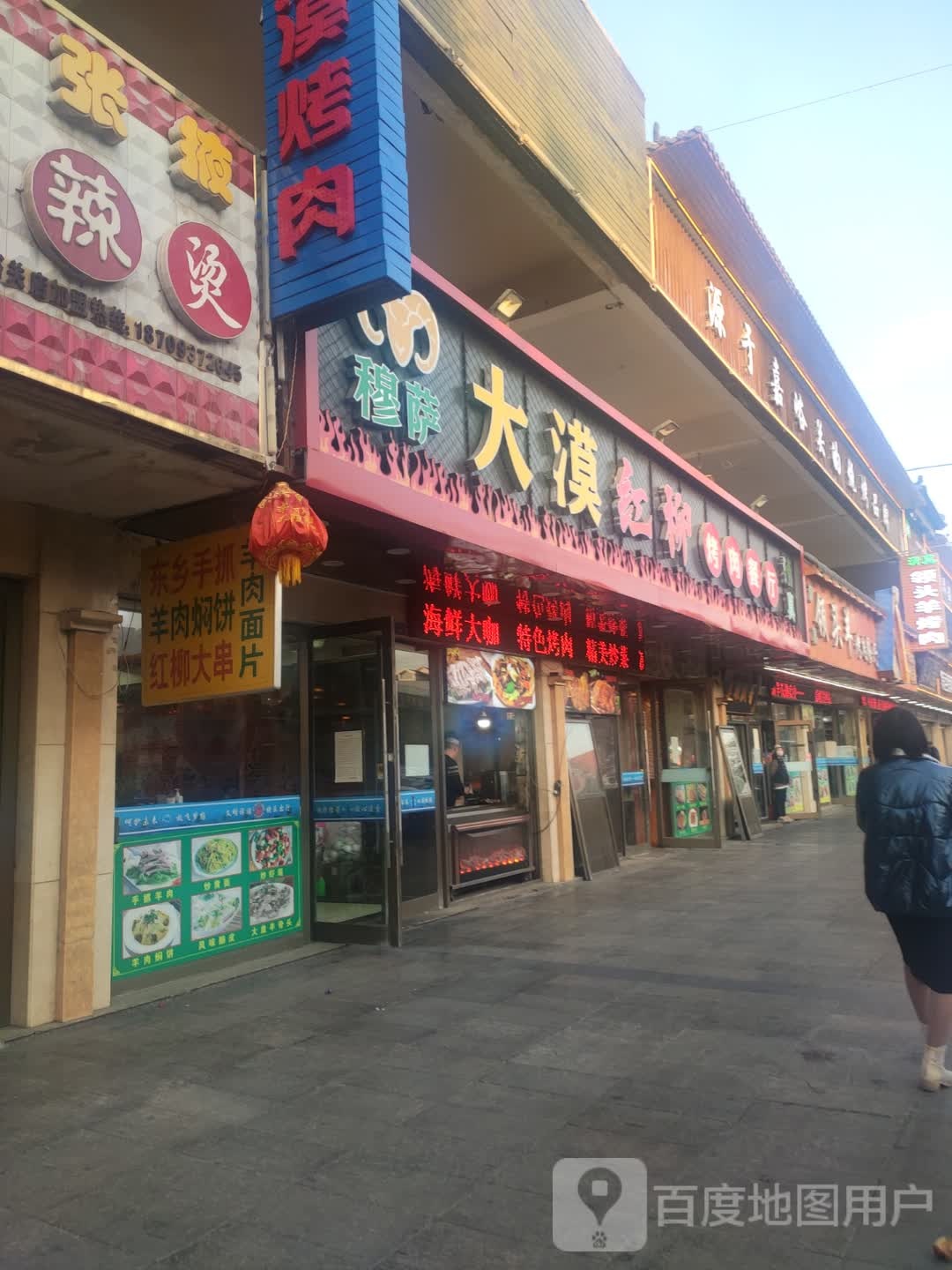 穆萨烧烤名店