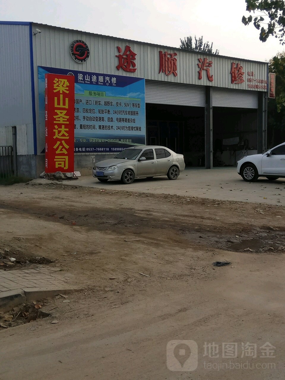 梁山途顺汽车维休有限公司